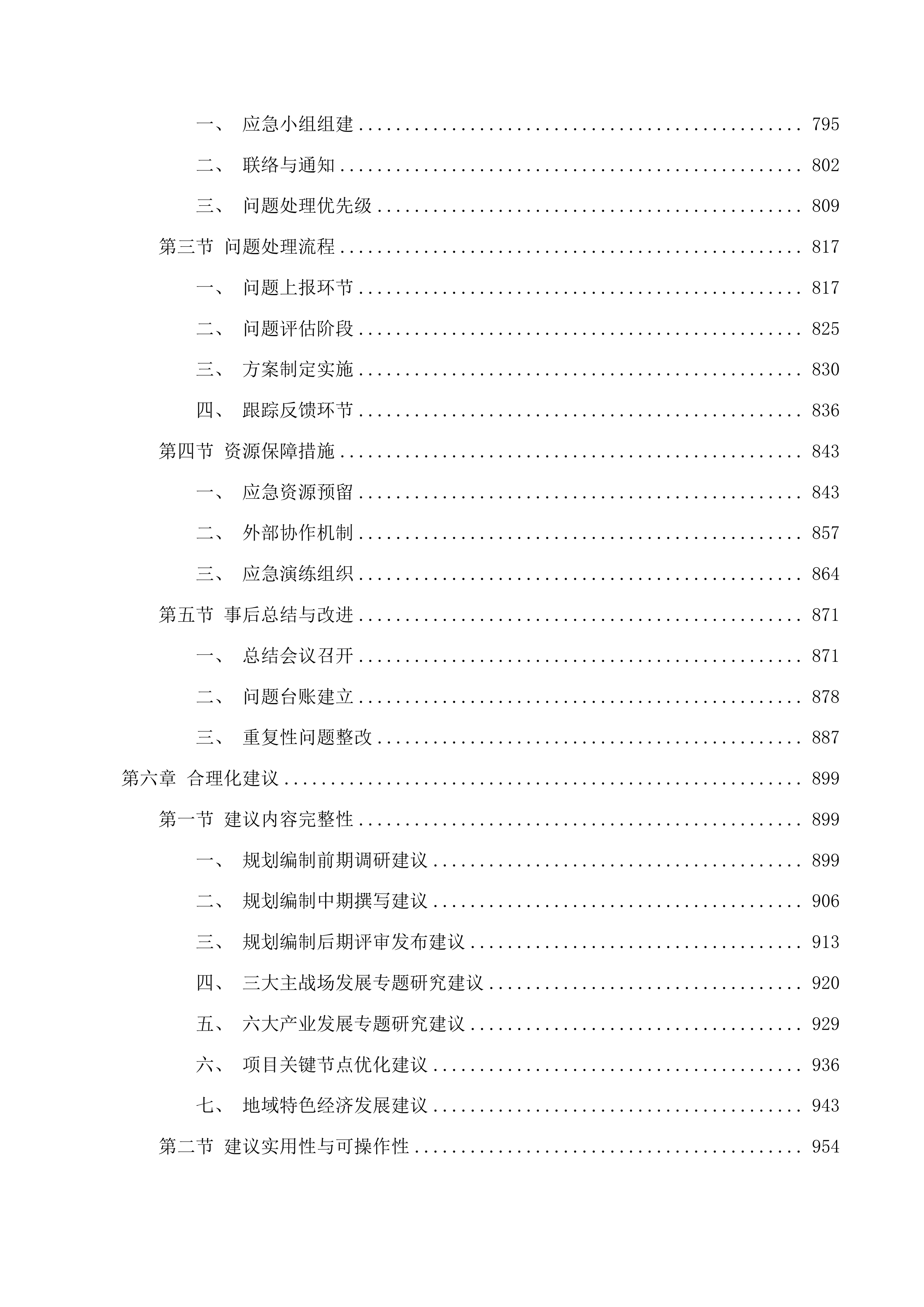 公主岭市“十五五”规划编制项目投标方案.docx 第5页
