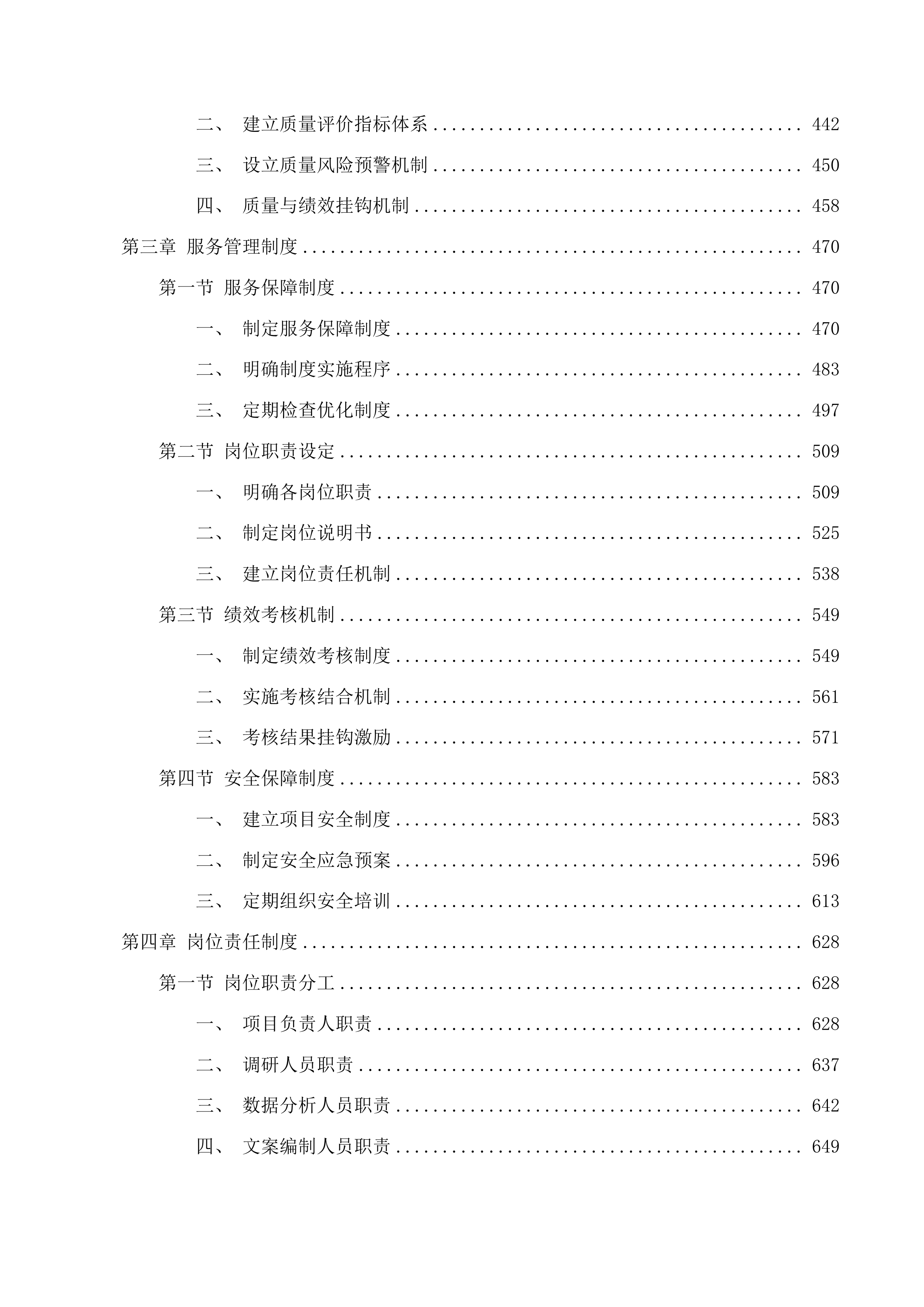 公主岭市“十五五”规划编制项目投标方案.docx 第3页