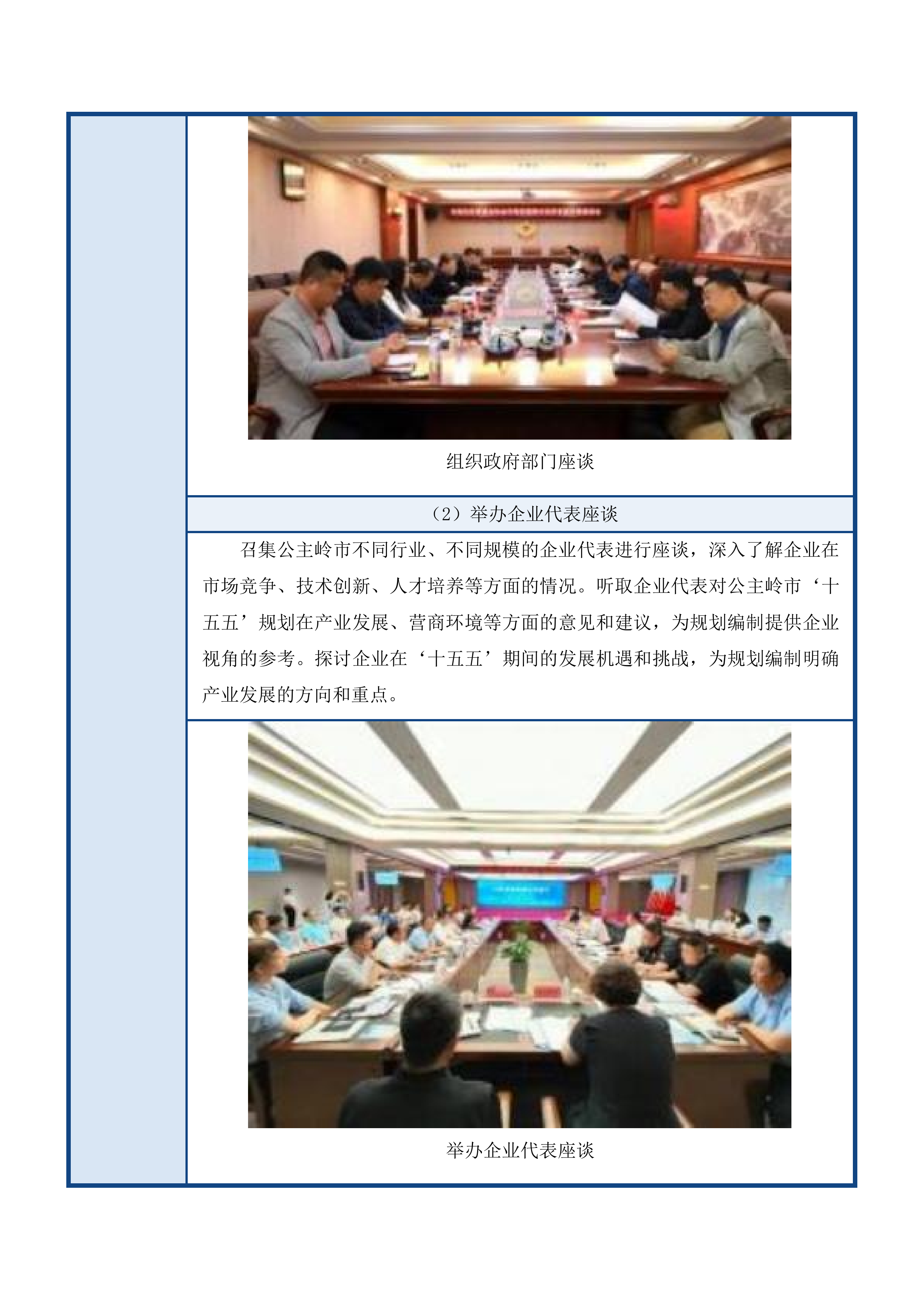 公主岭市“十五五”规划编制项目投标方案.docx 第11页