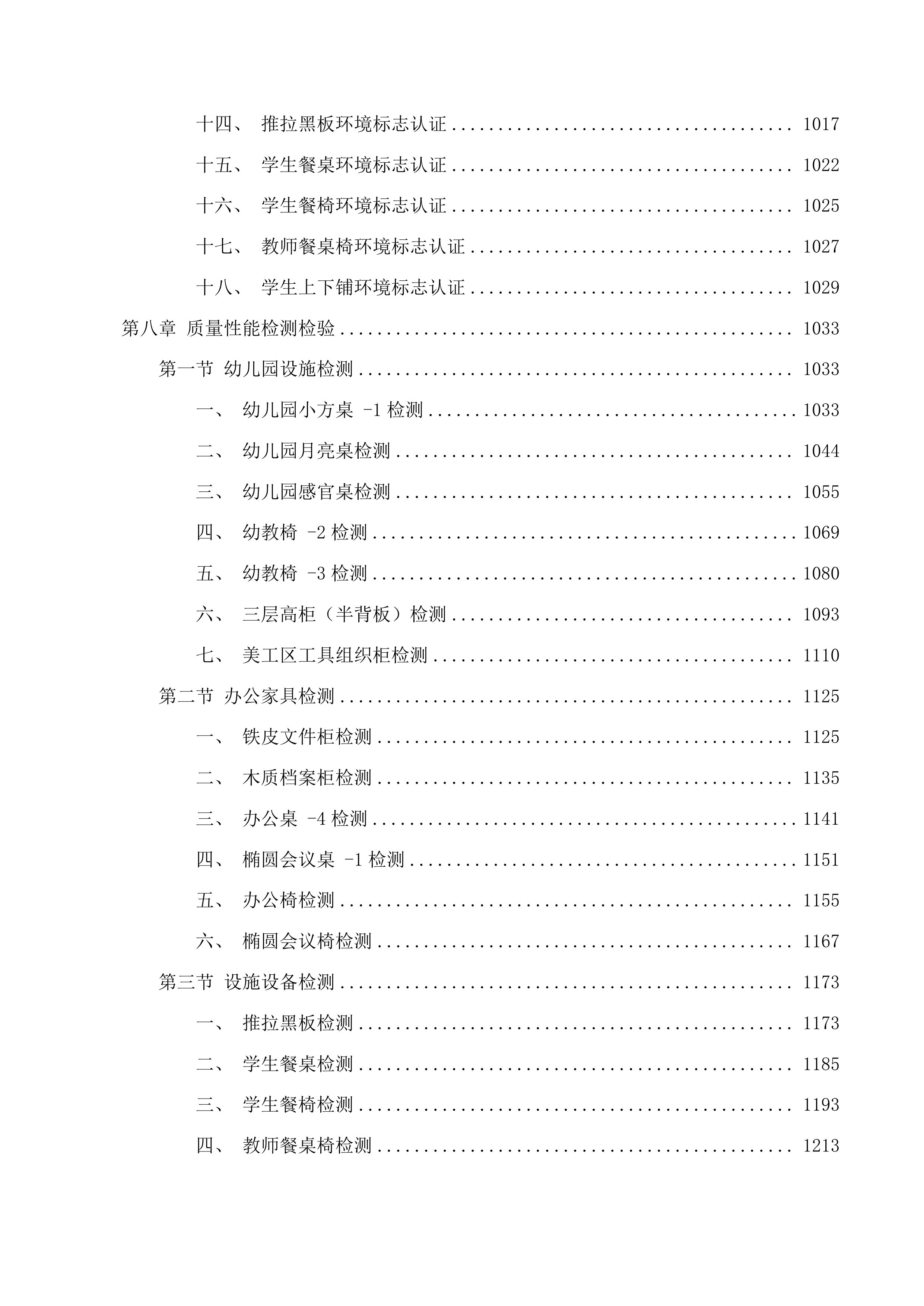 教育教学设备办公家具及课桌椅二次投标方案.docx 第8页