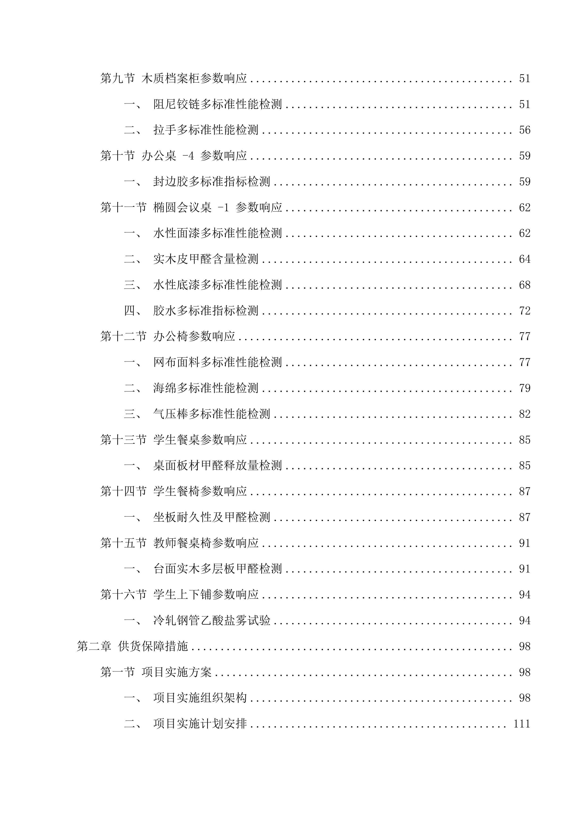 教育教学设备办公家具及课桌椅二次投标方案.docx 第2页