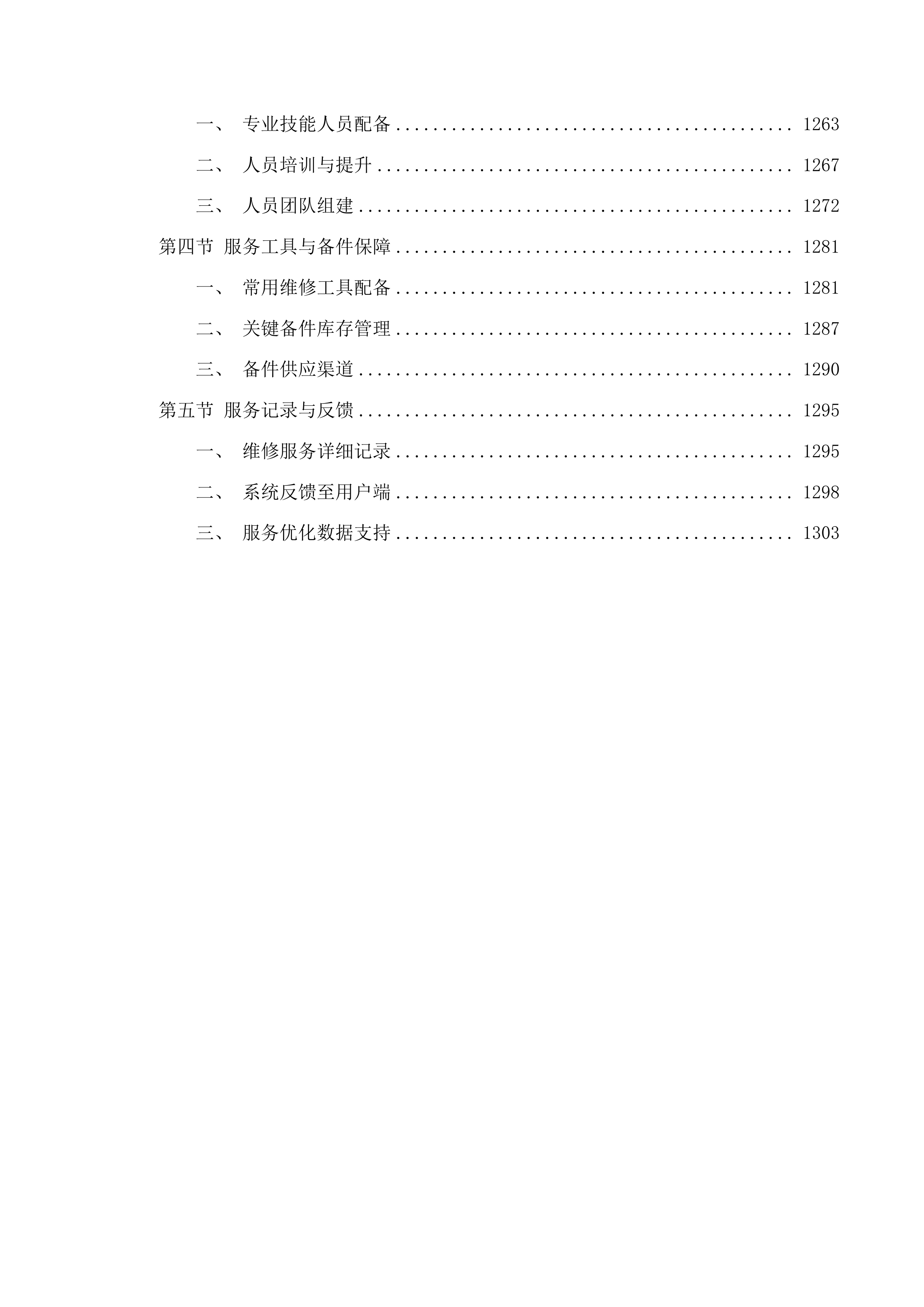 机电专业实训室建设投标方案.docx 第7页