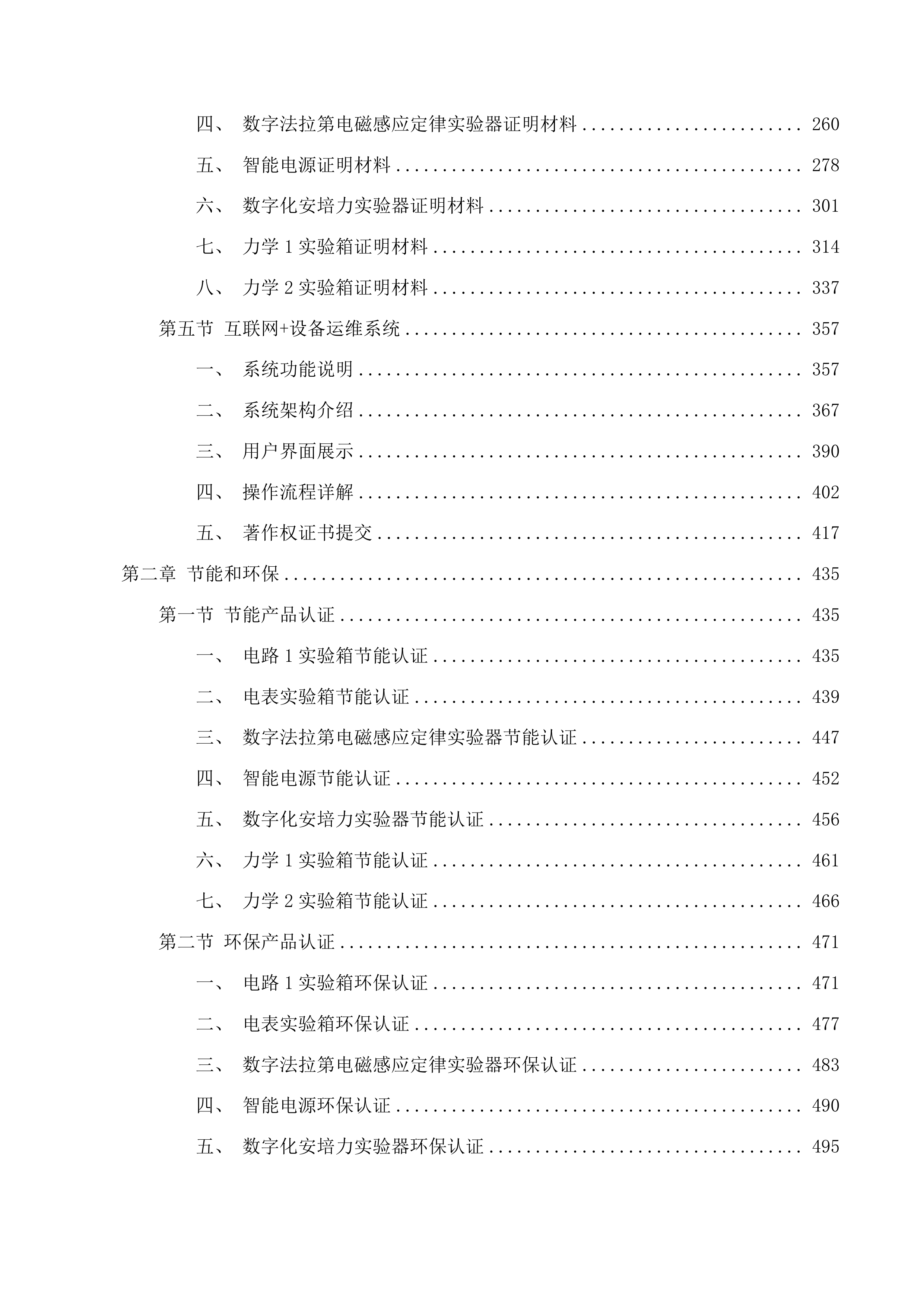 机电专业实训室建设投标方案.docx 第2页