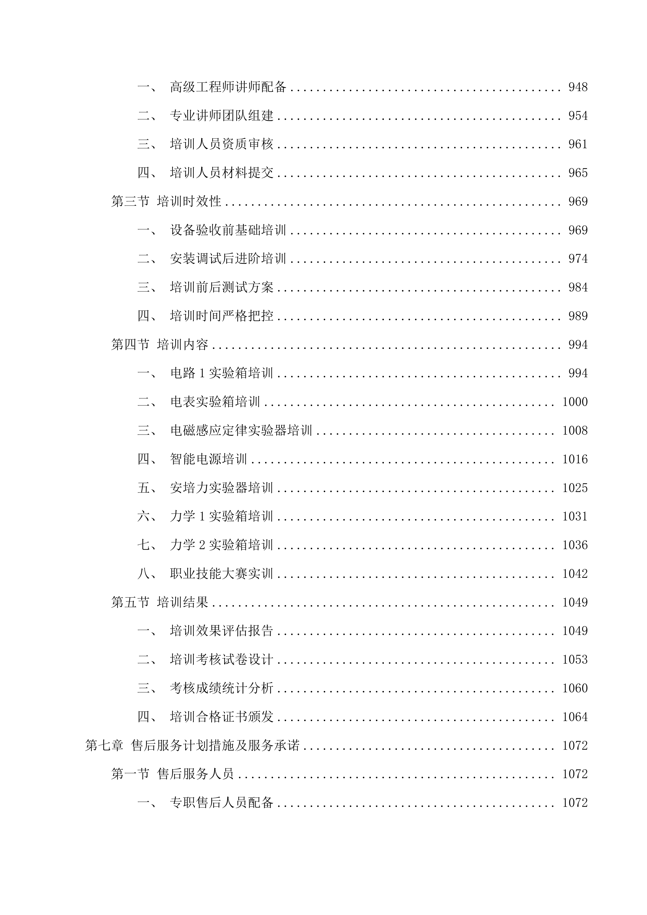 机电专业实训室建设投标方案.docx 第5页