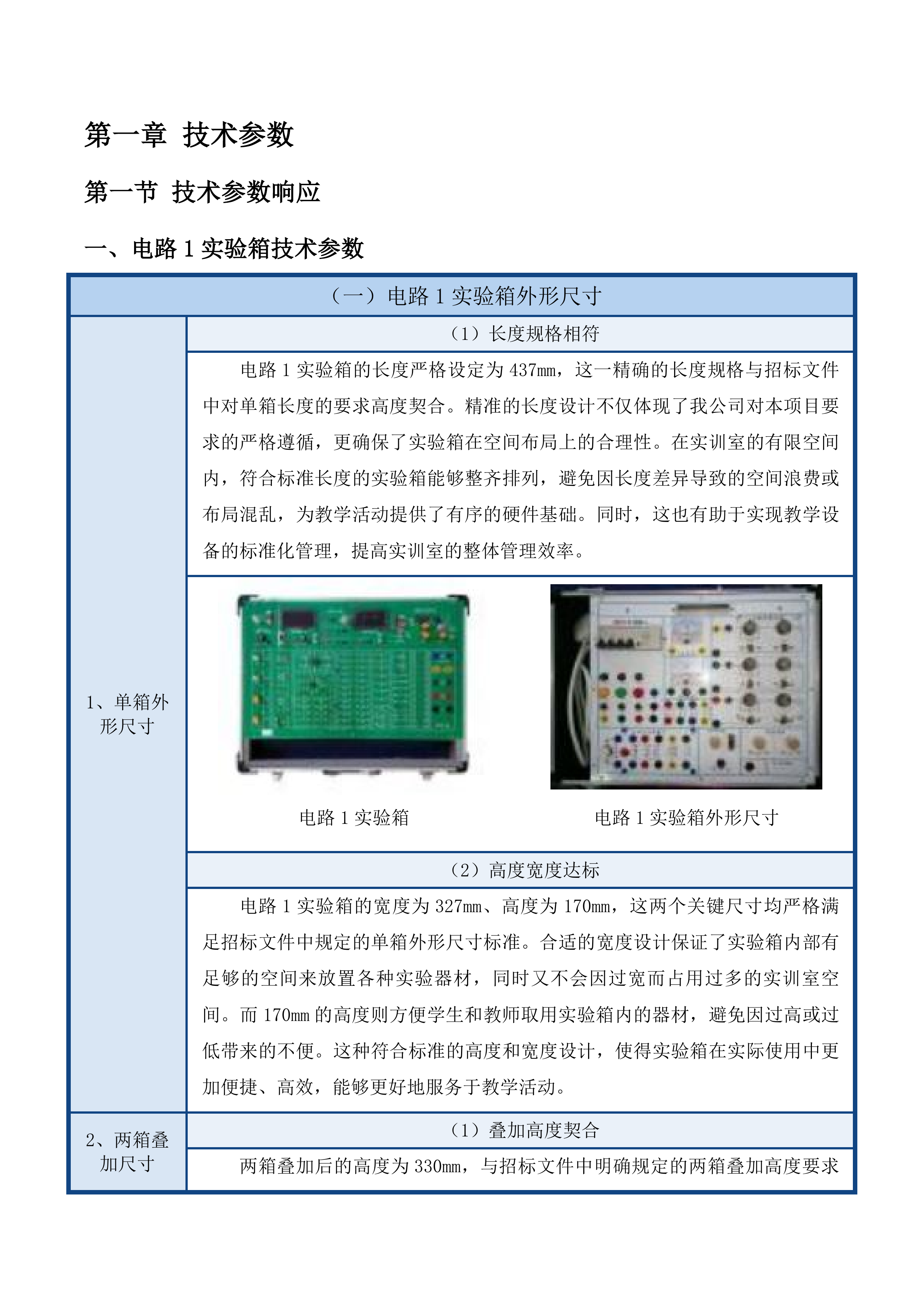 机电专业实训室建设投标方案.docx 第9页