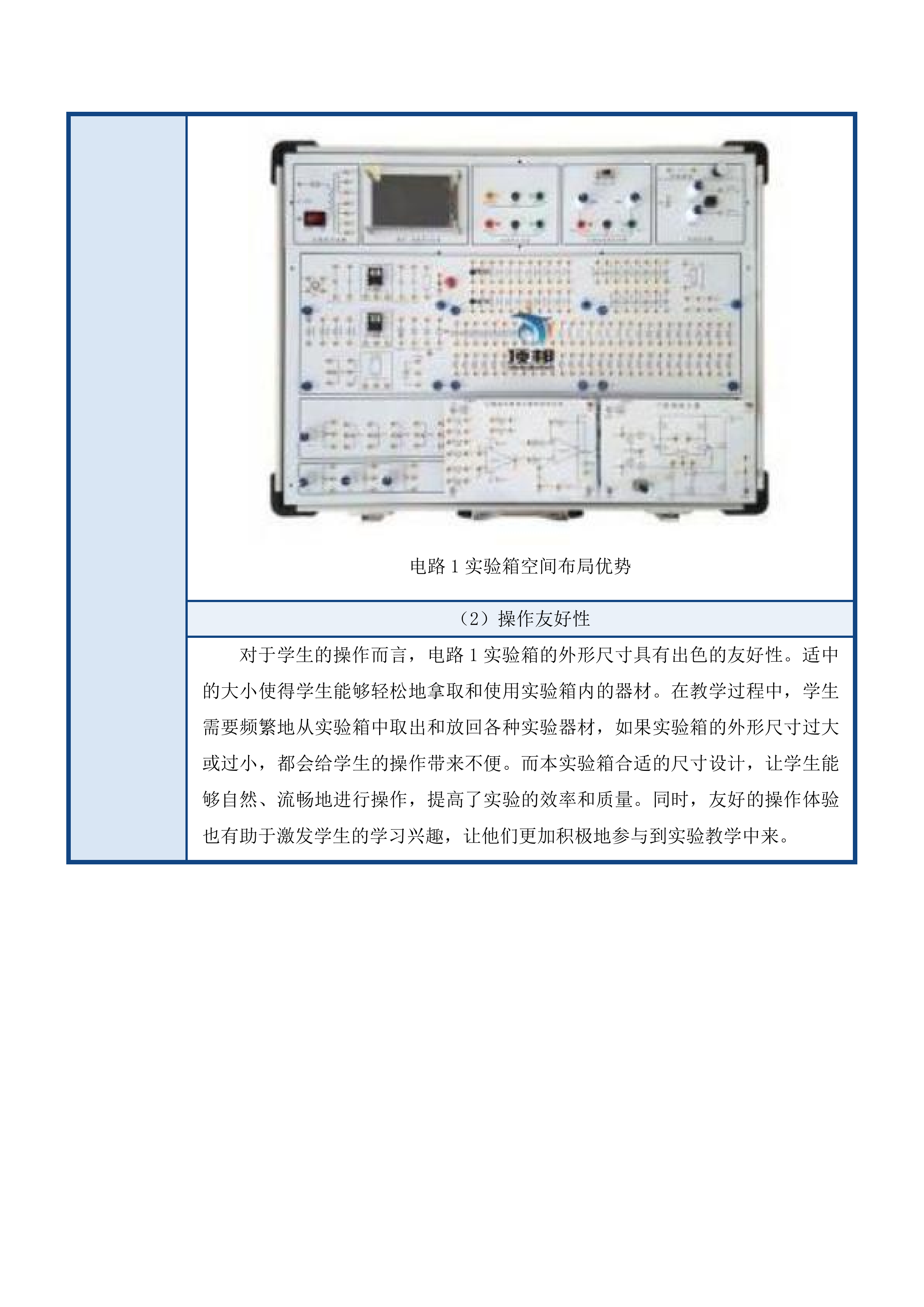 机电专业实训室建设投标方案.docx 第11页