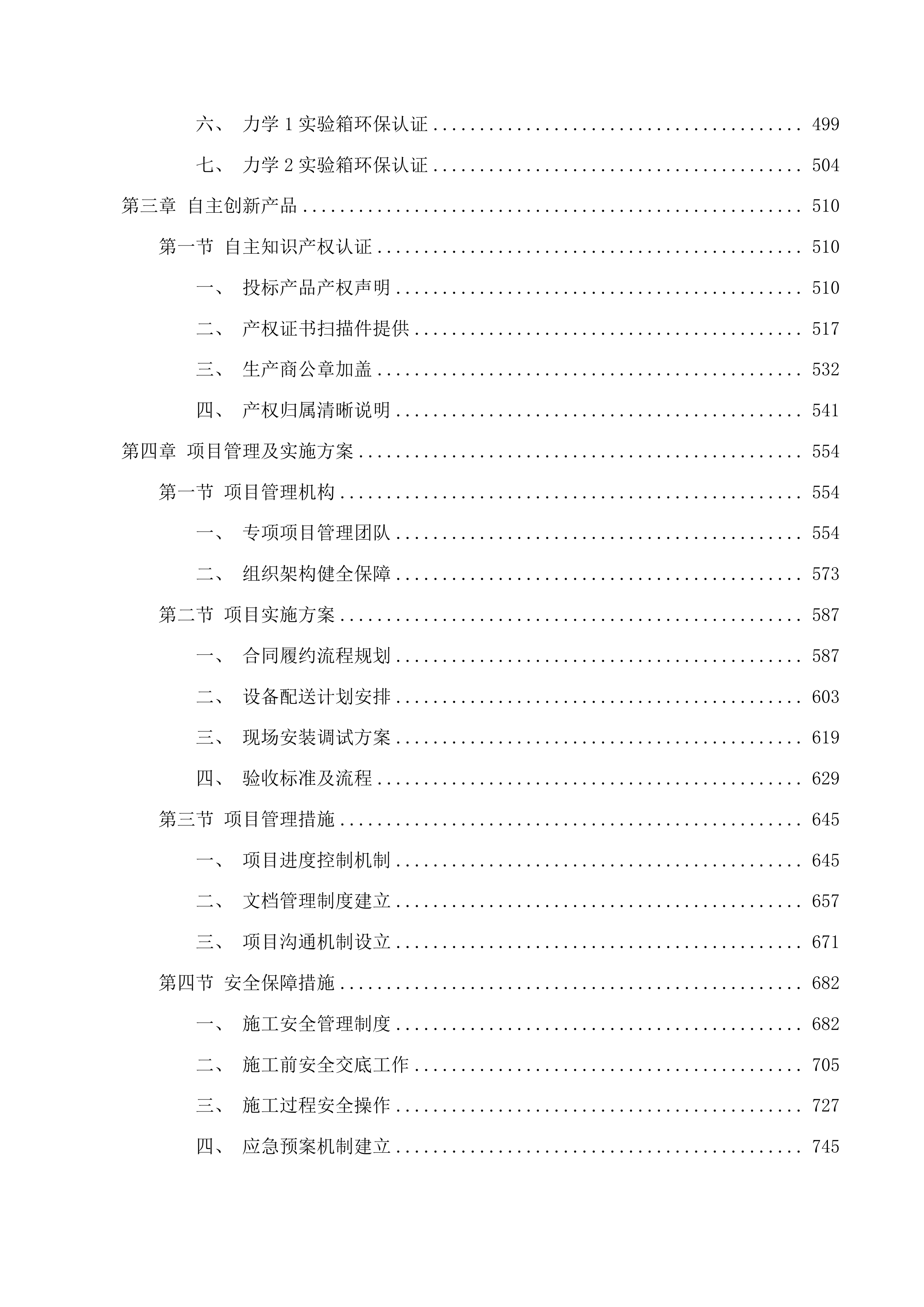 机电专业实训室建设投标方案.docx 第3页
