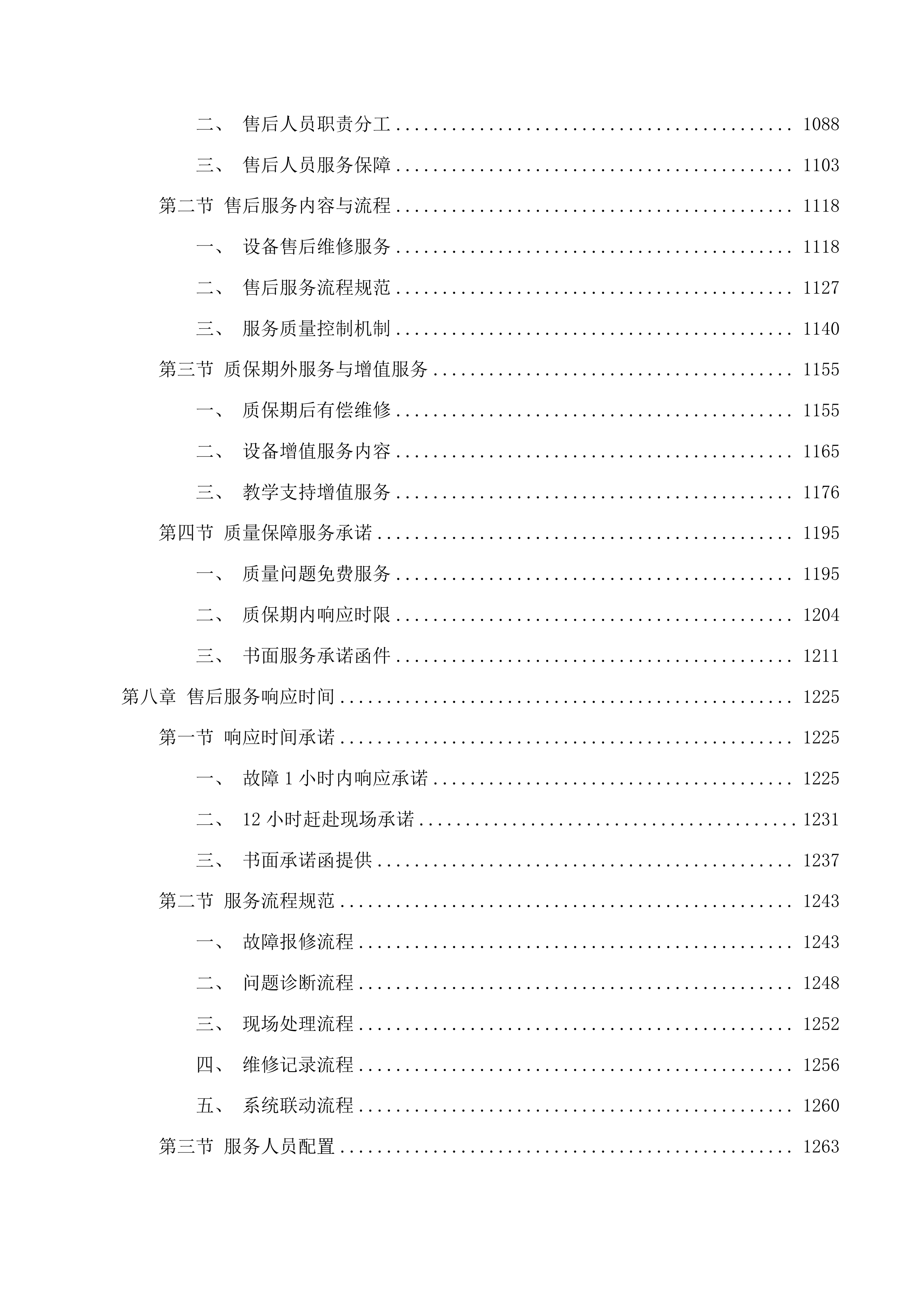 机电专业实训室建设投标方案.docx 第6页