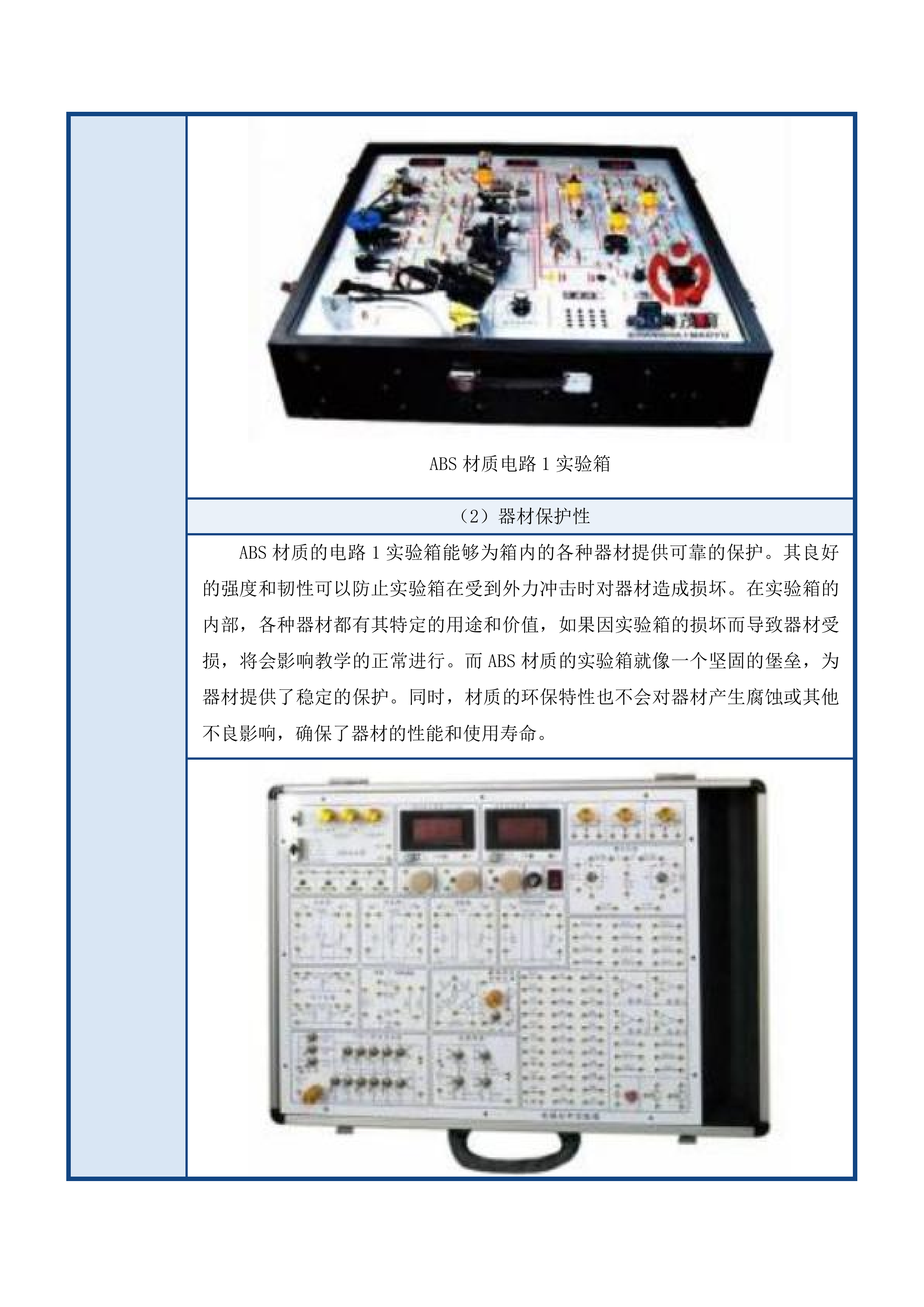 机电专业实训室建设投标方案.docx 第14页