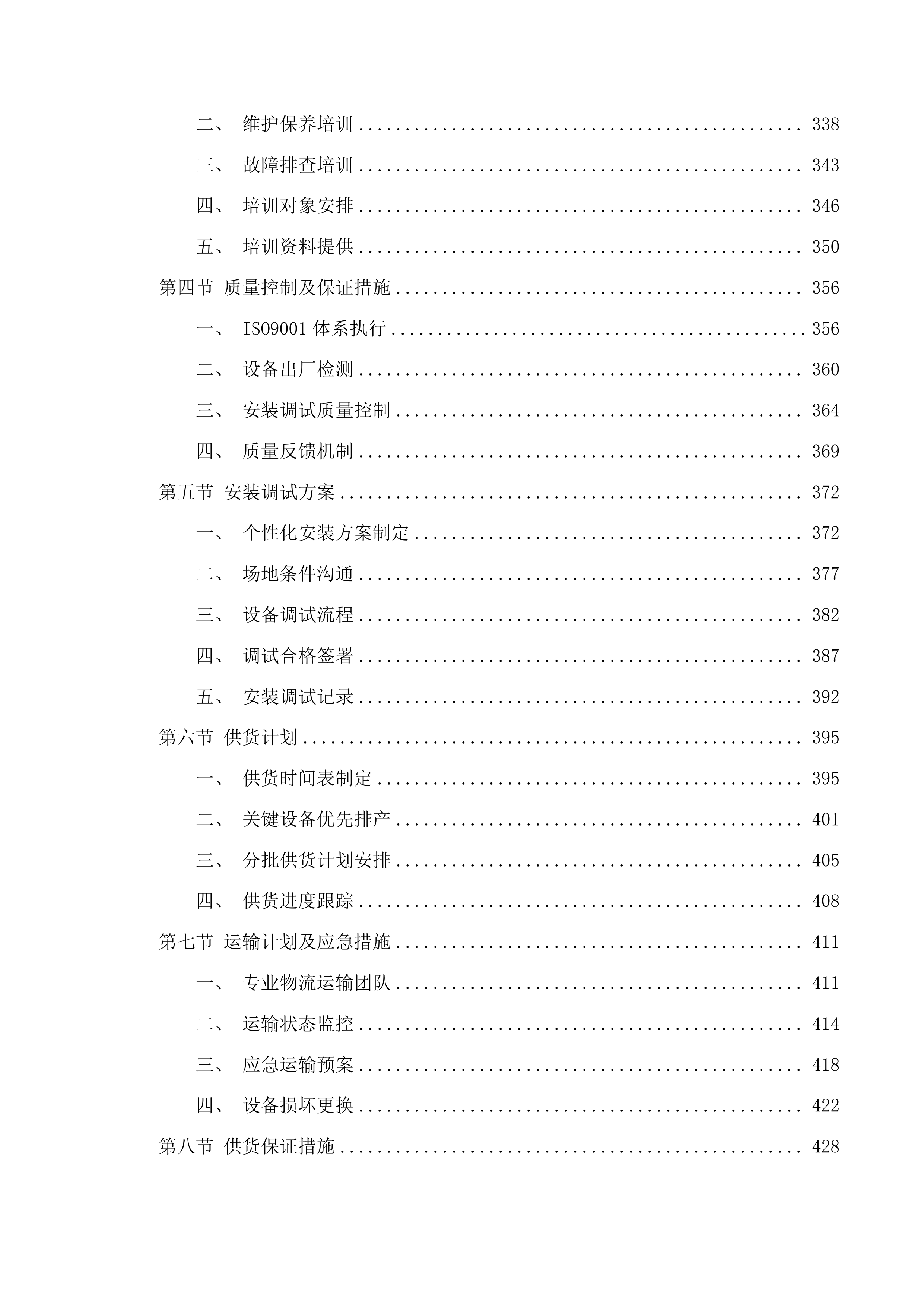 流式细胞仪等设备采购项目投标方案.docx 第3页