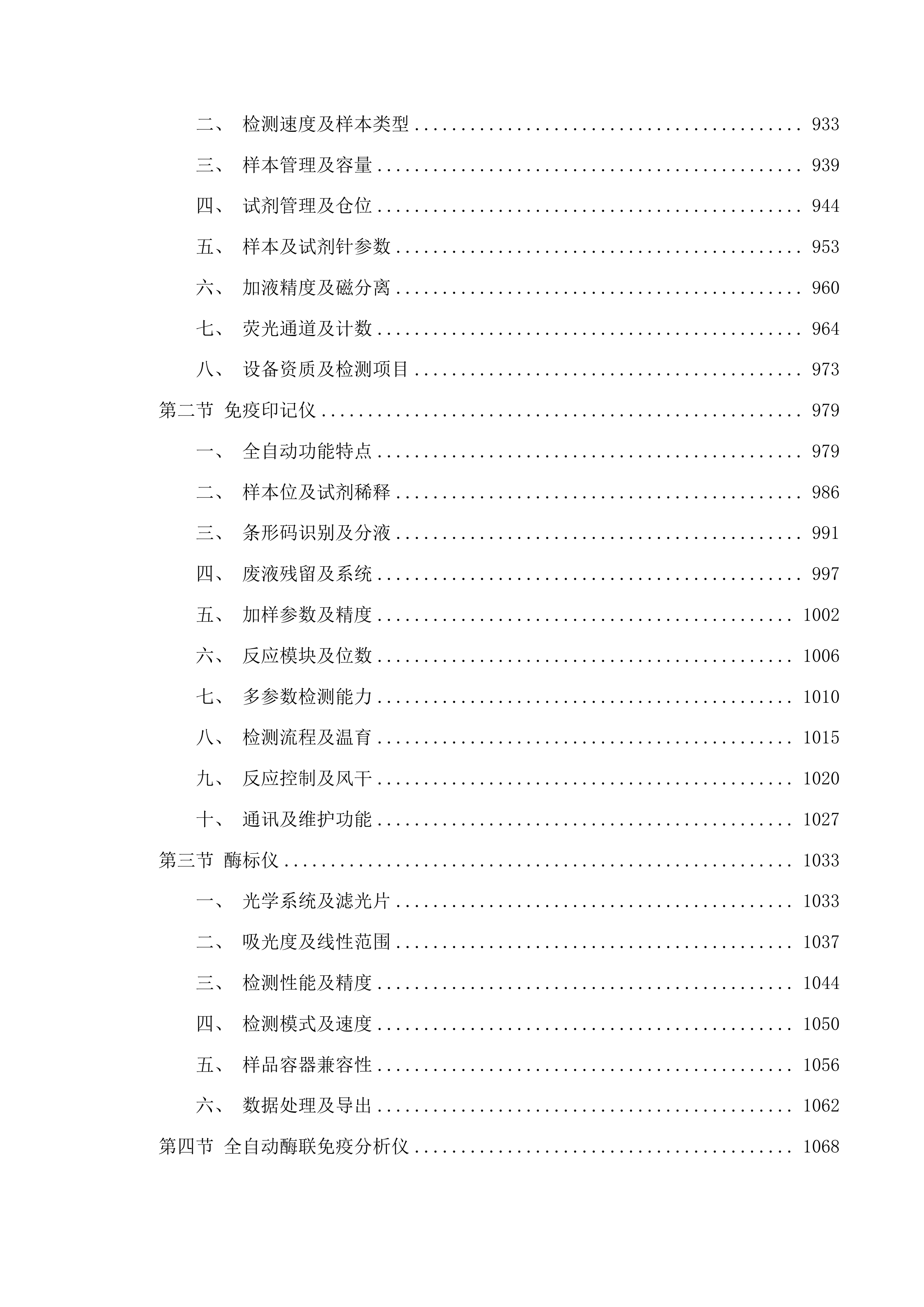 流式细胞仪等设备采购项目投标方案.docx 第8页