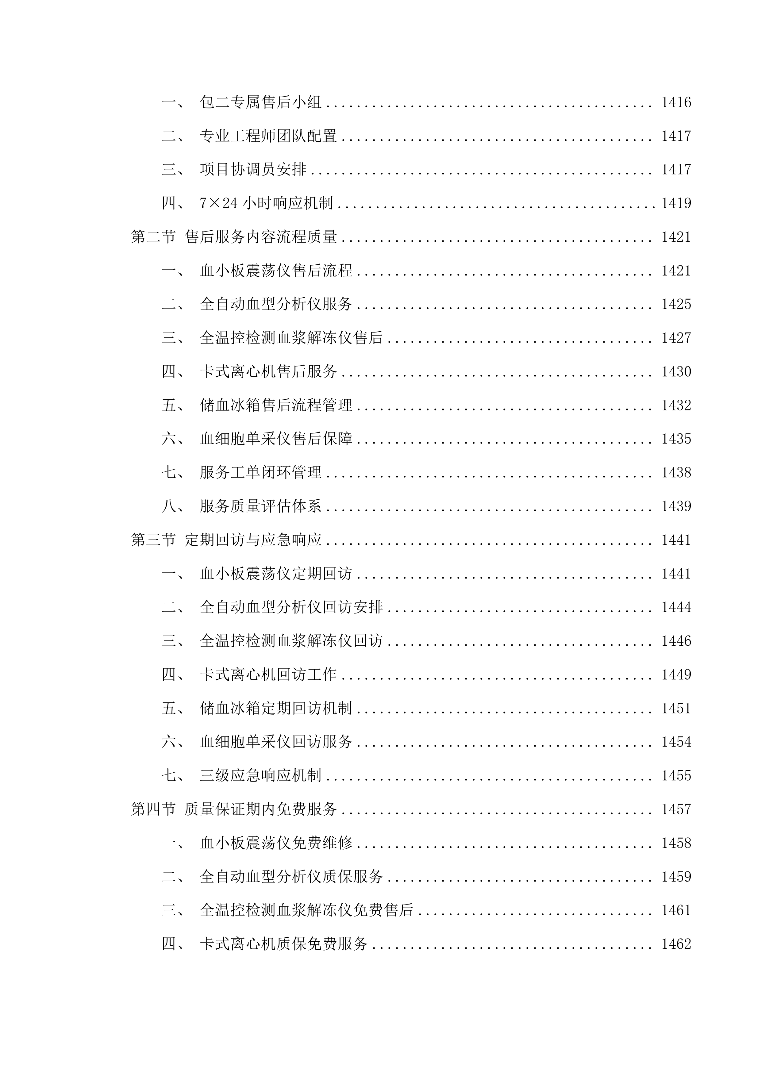 流式细胞仪等设备采购项目投标方案.docx 第13页