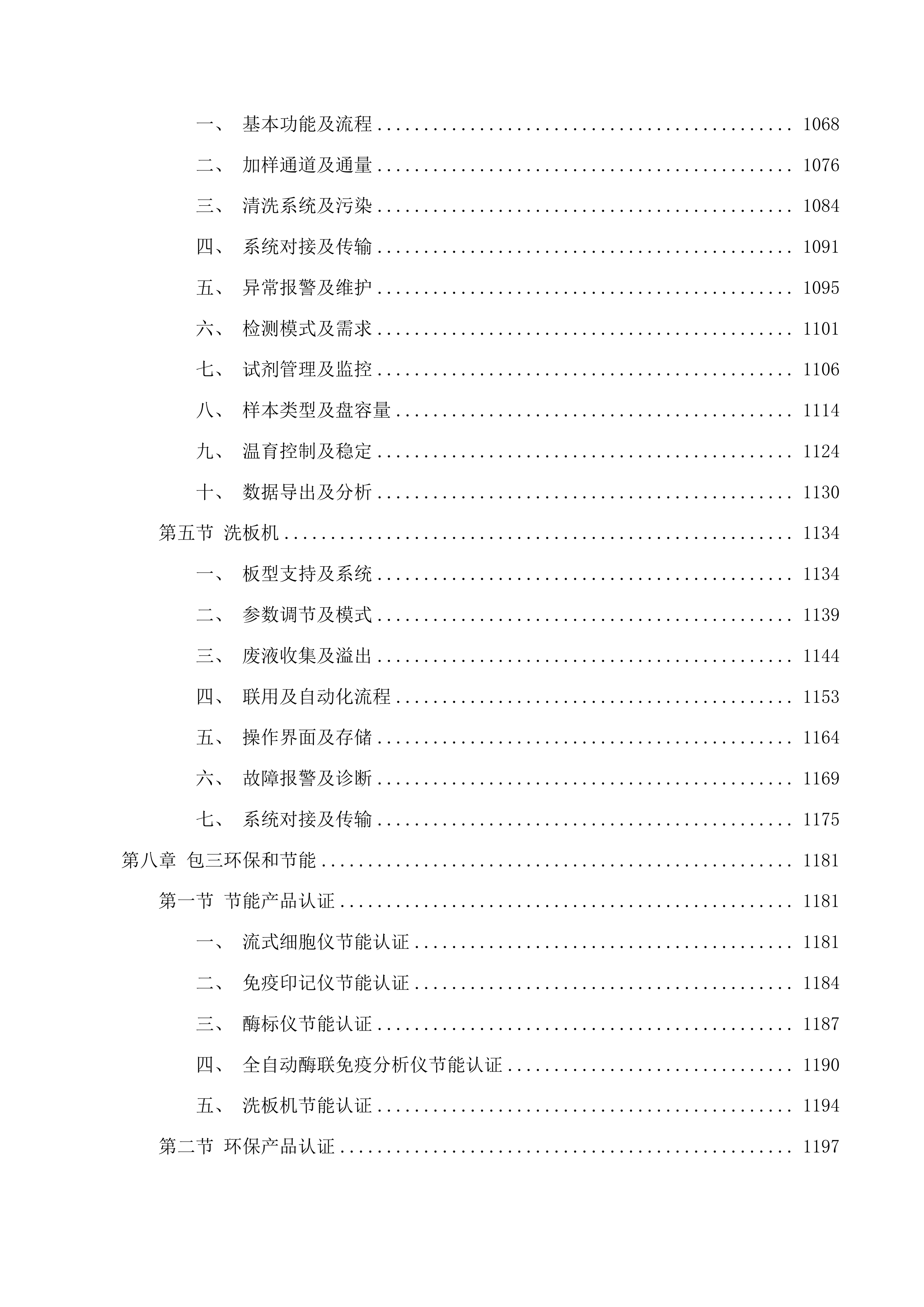 流式细胞仪等设备采购项目投标方案.docx 第9页