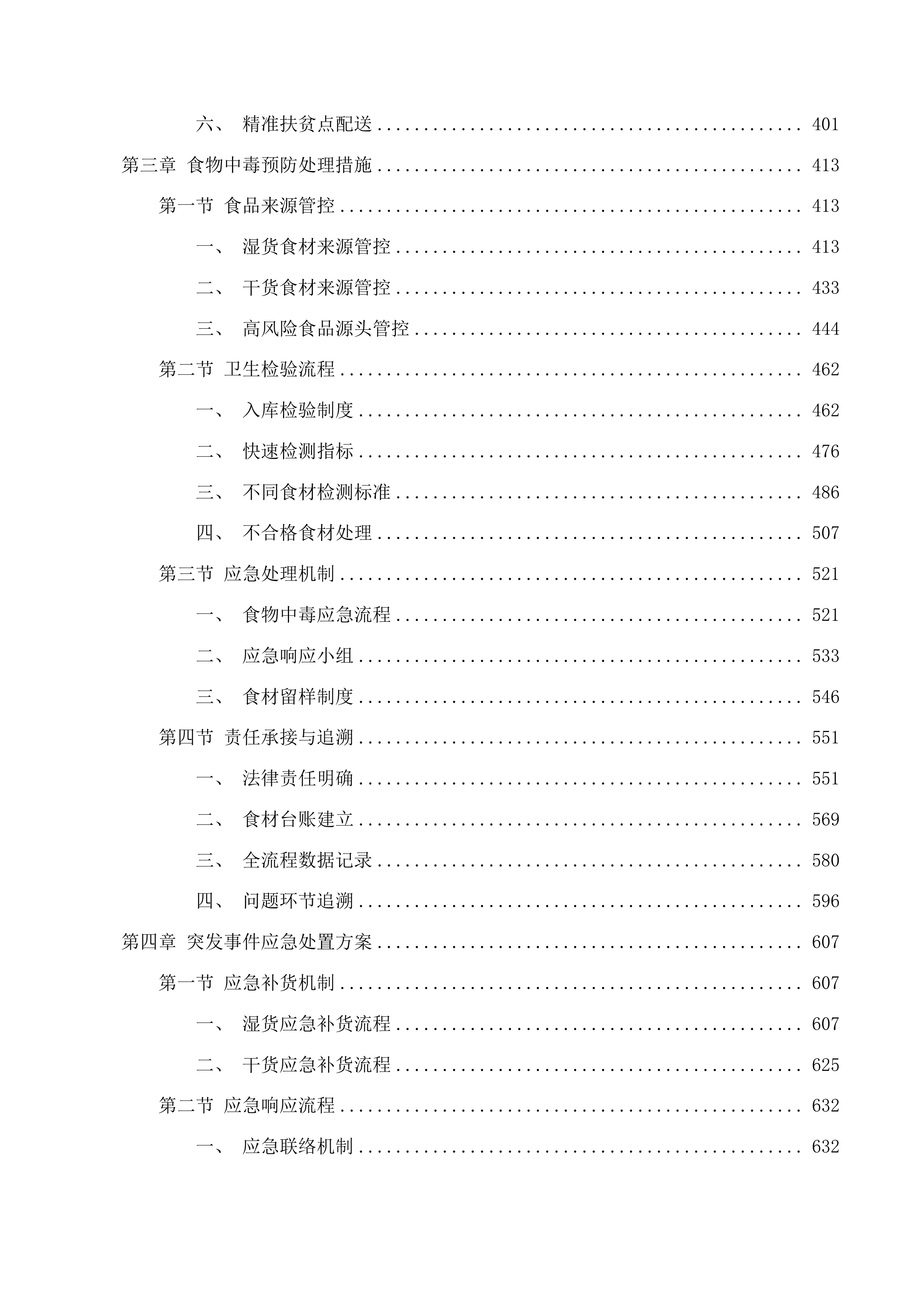 清远市职业技术学校食堂食材供应采购项目投标方案.docx 第3页