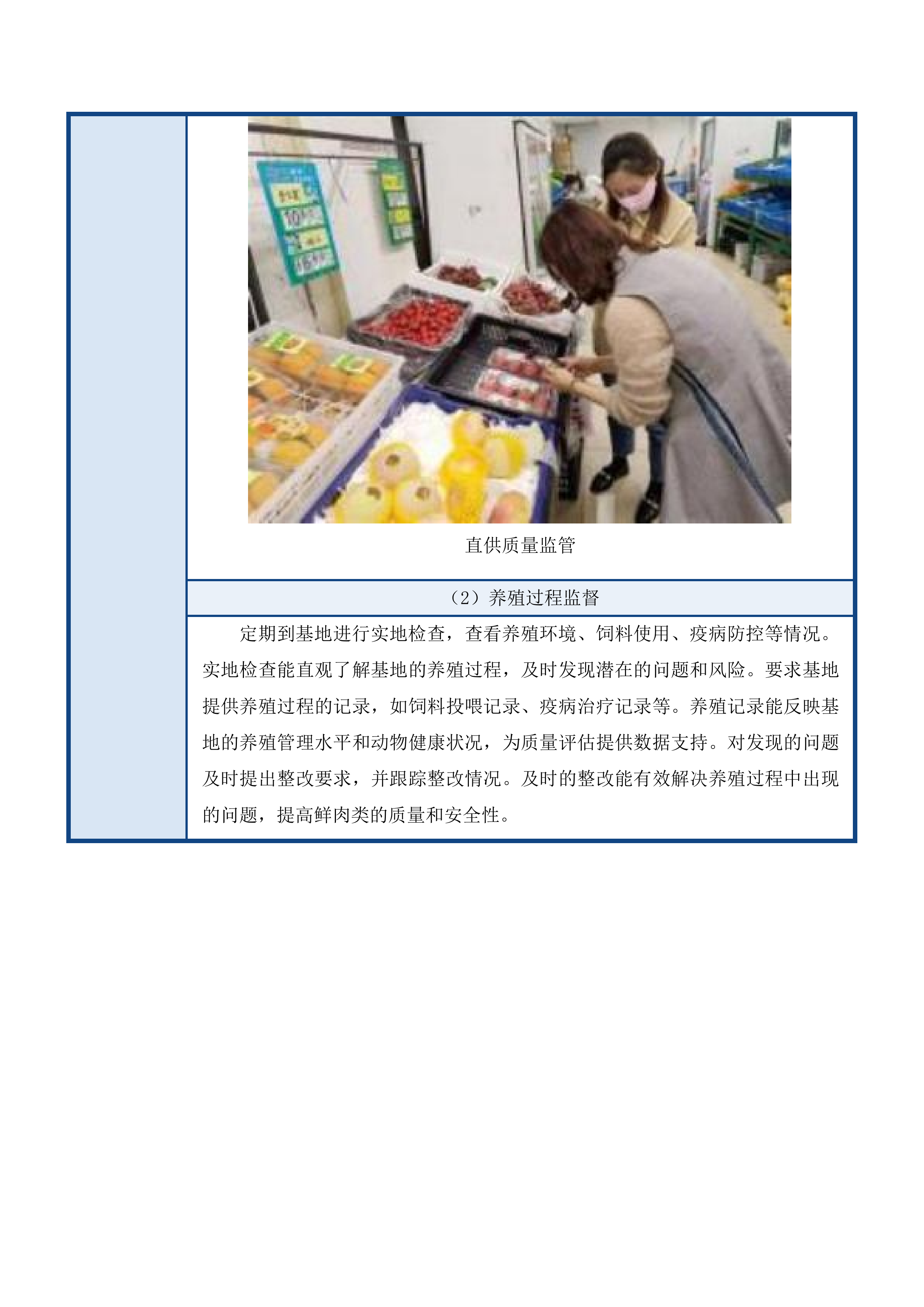 清远市职业技术学校食堂食材供应采购项目投标方案.docx 第11页