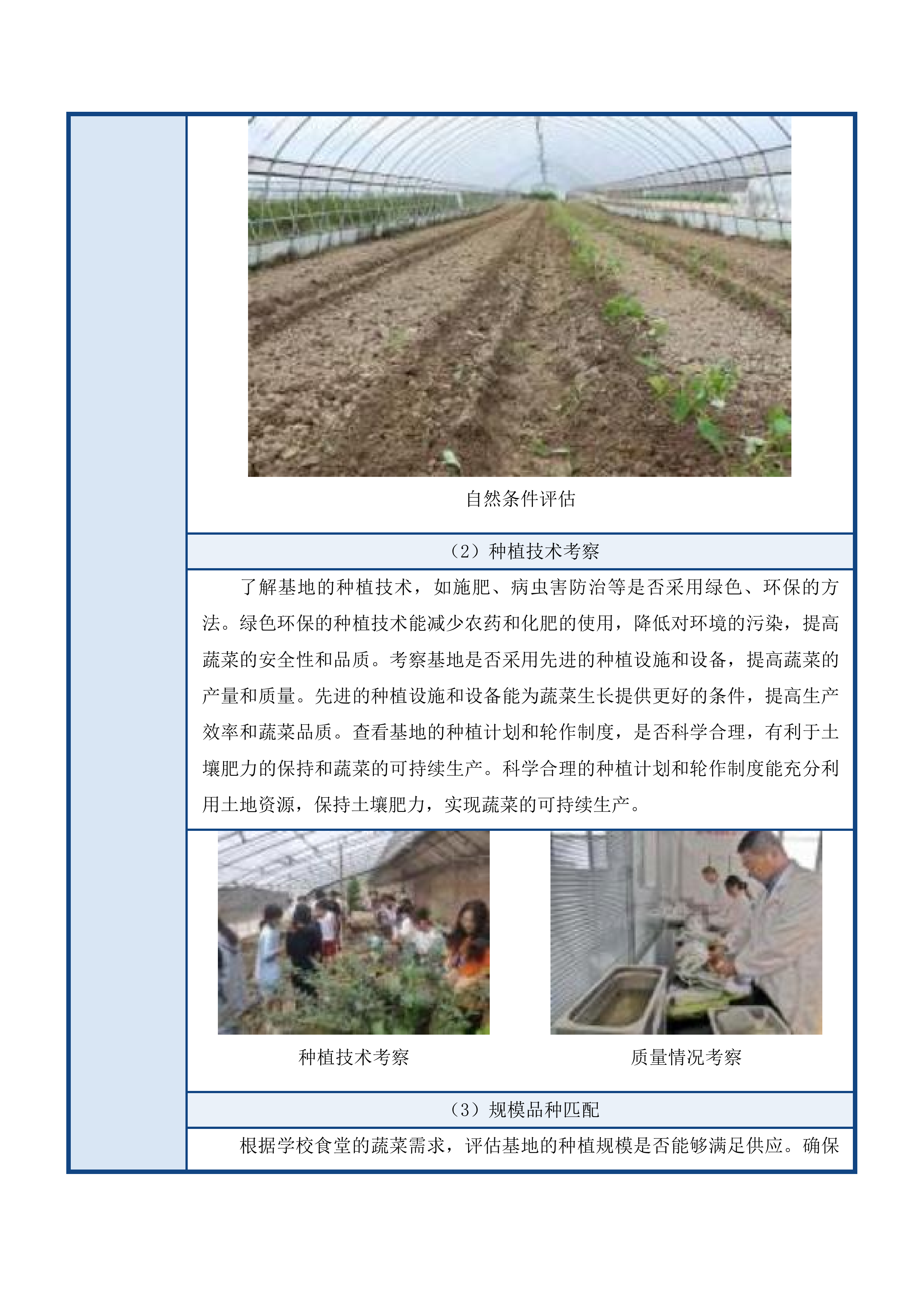 清远市职业技术学校食堂食材供应采购项目投标方案.docx 第13页