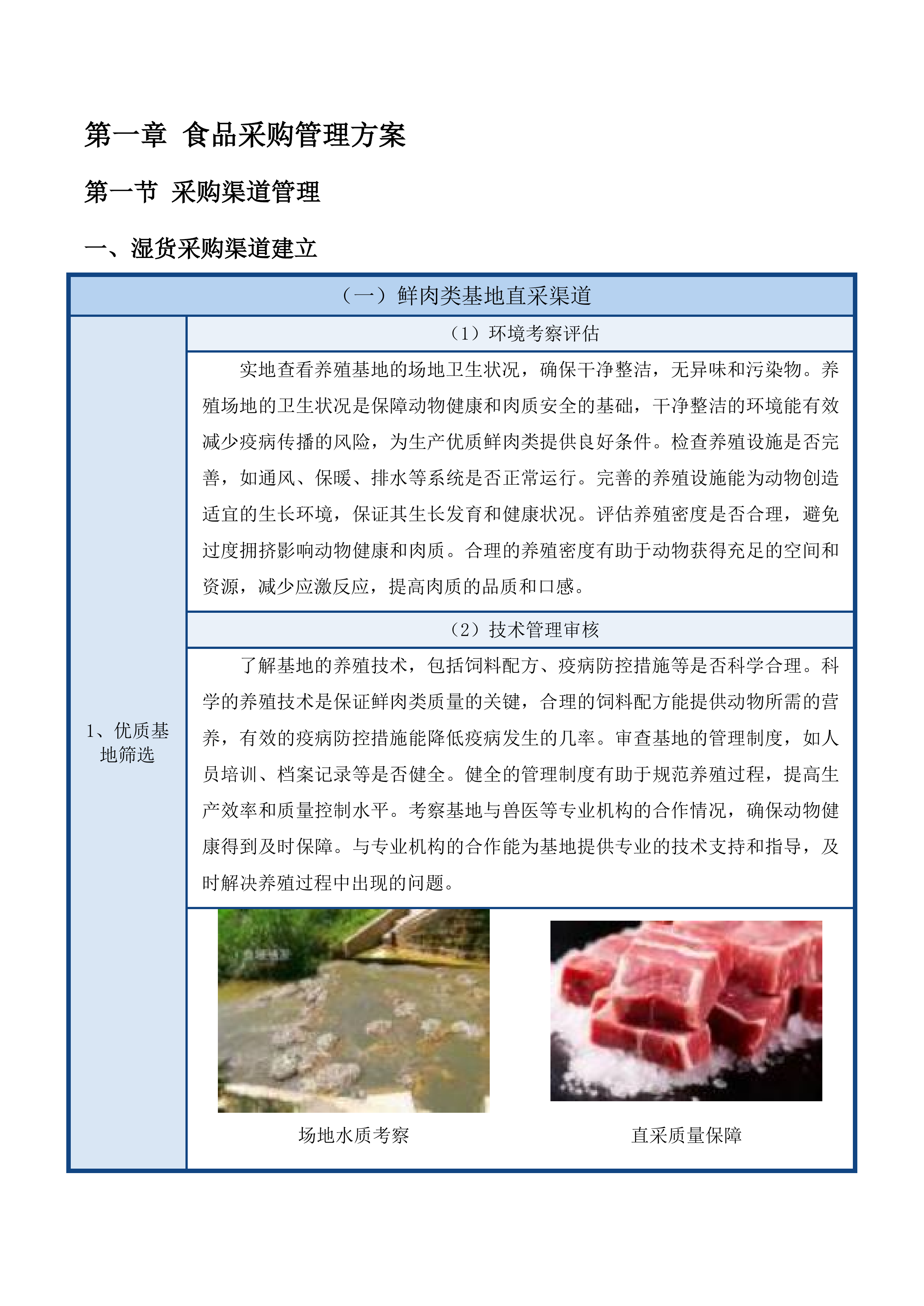 清远市职业技术学校食堂食材供应采购项目投标方案.docx 第8页