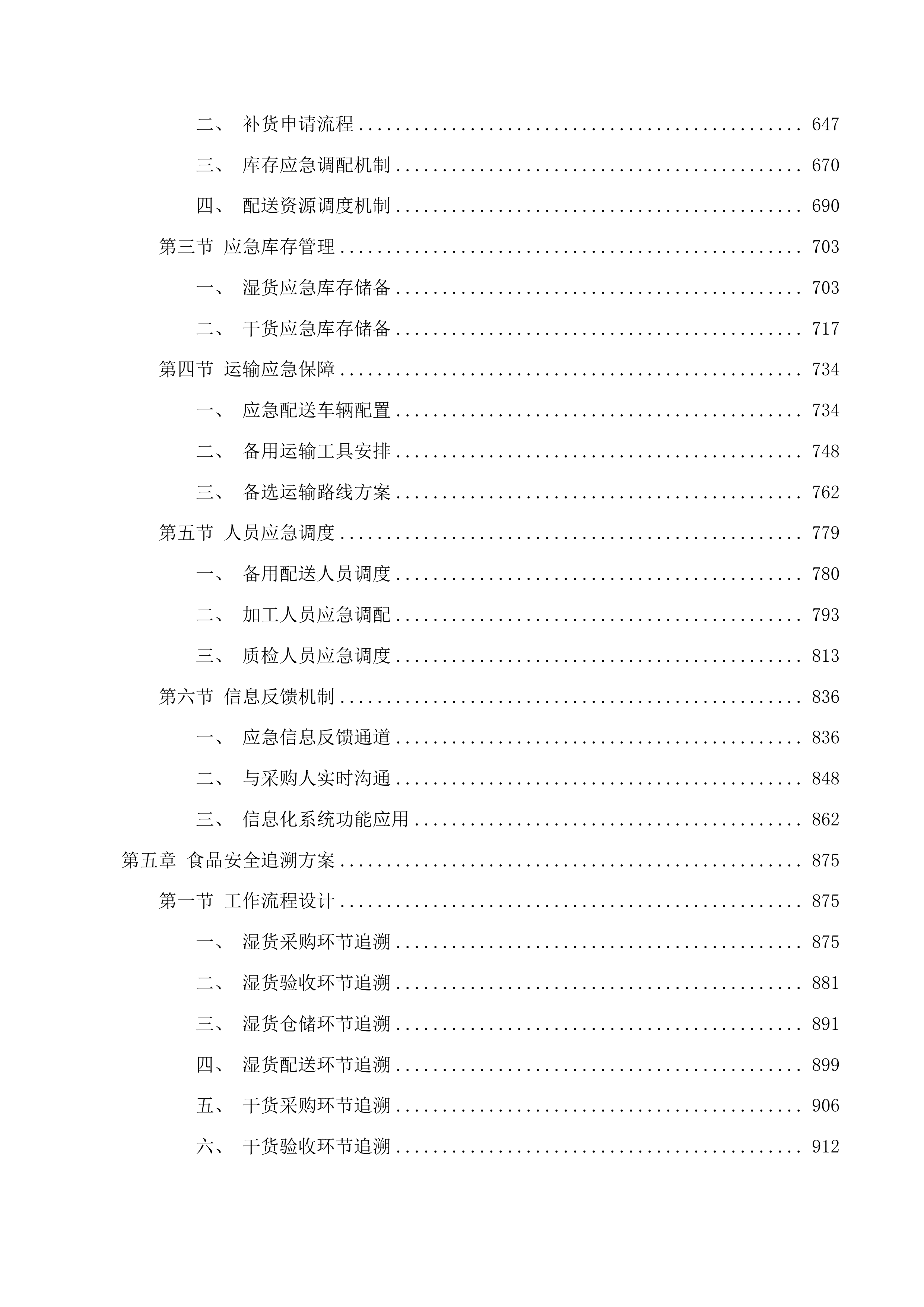 清远市职业技术学校食堂食材供应采购项目投标方案.docx 第4页