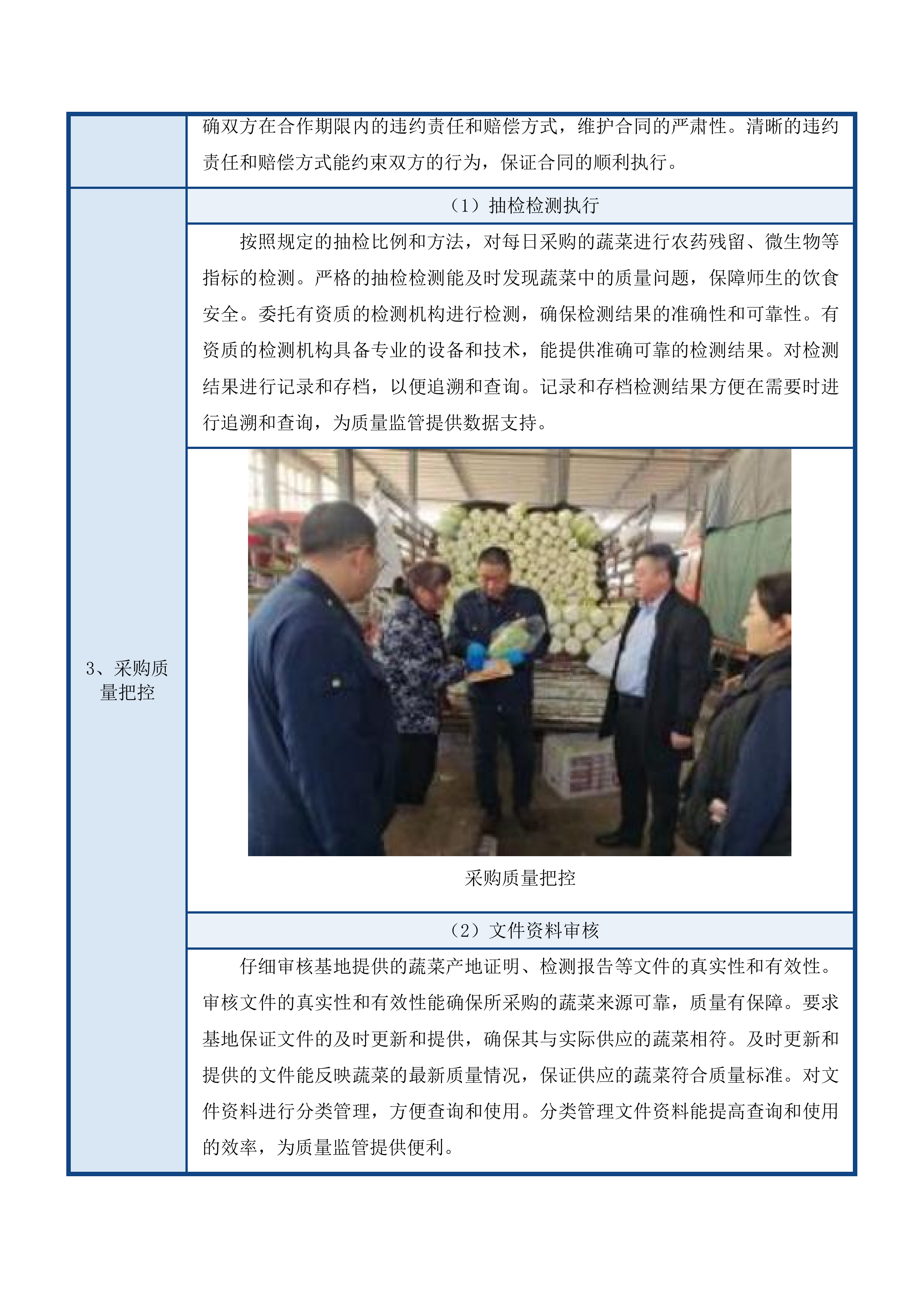 清远市职业技术学校食堂食材供应采购项目投标方案.docx 第15页