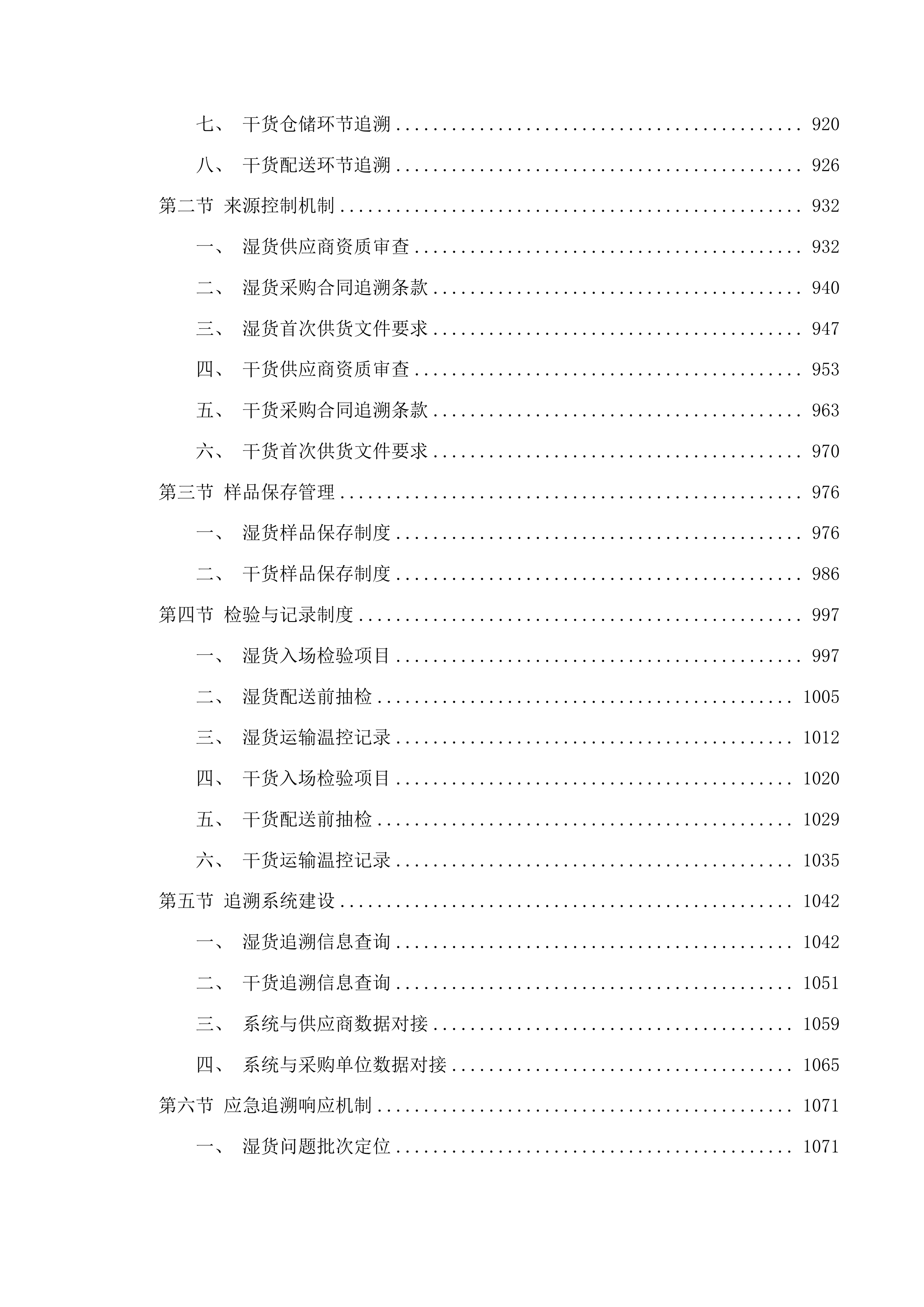 清远市职业技术学校食堂食材供应采购项目投标方案.docx 第5页