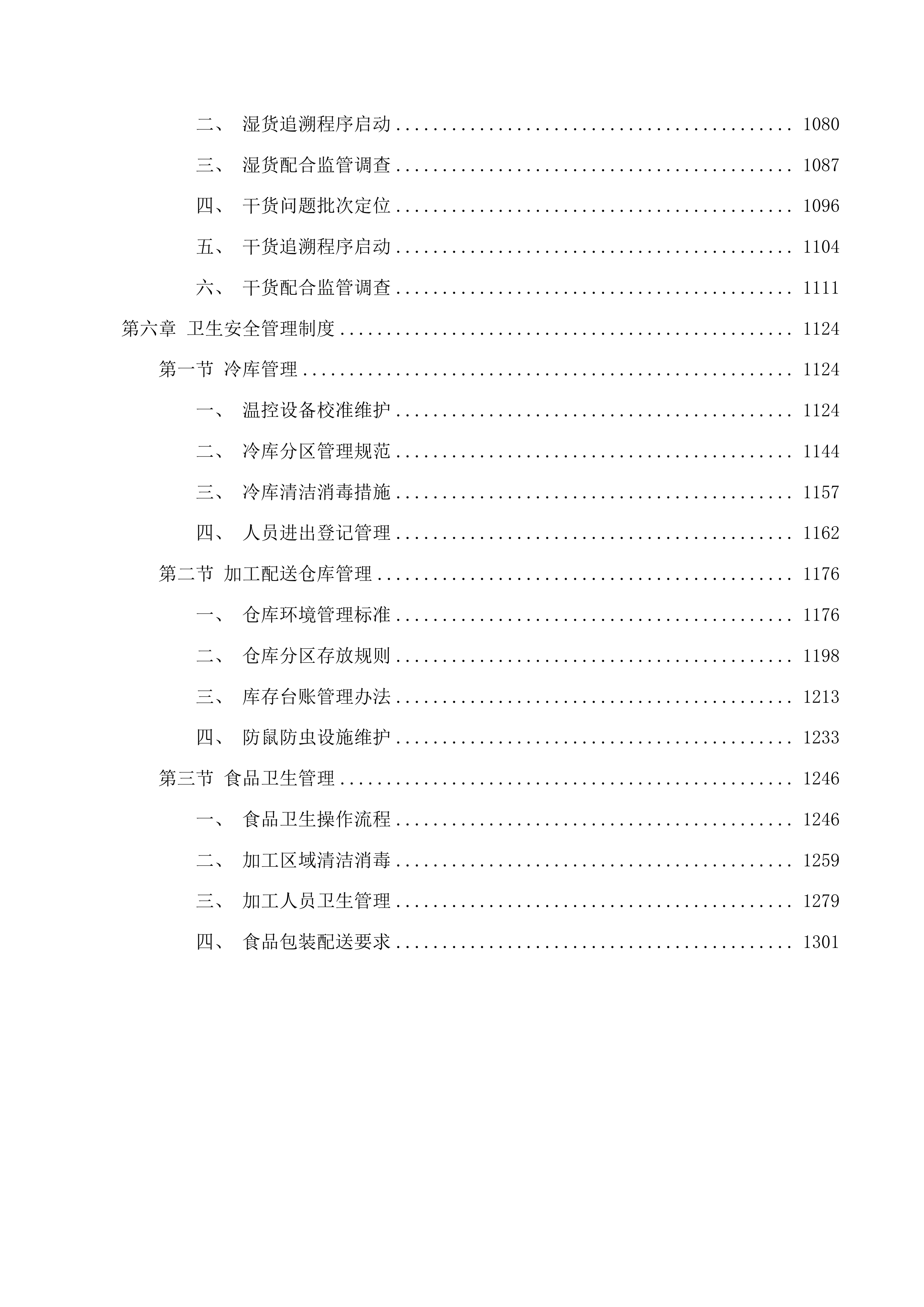 清远市职业技术学校食堂食材供应采购项目投标方案.docx 第6页