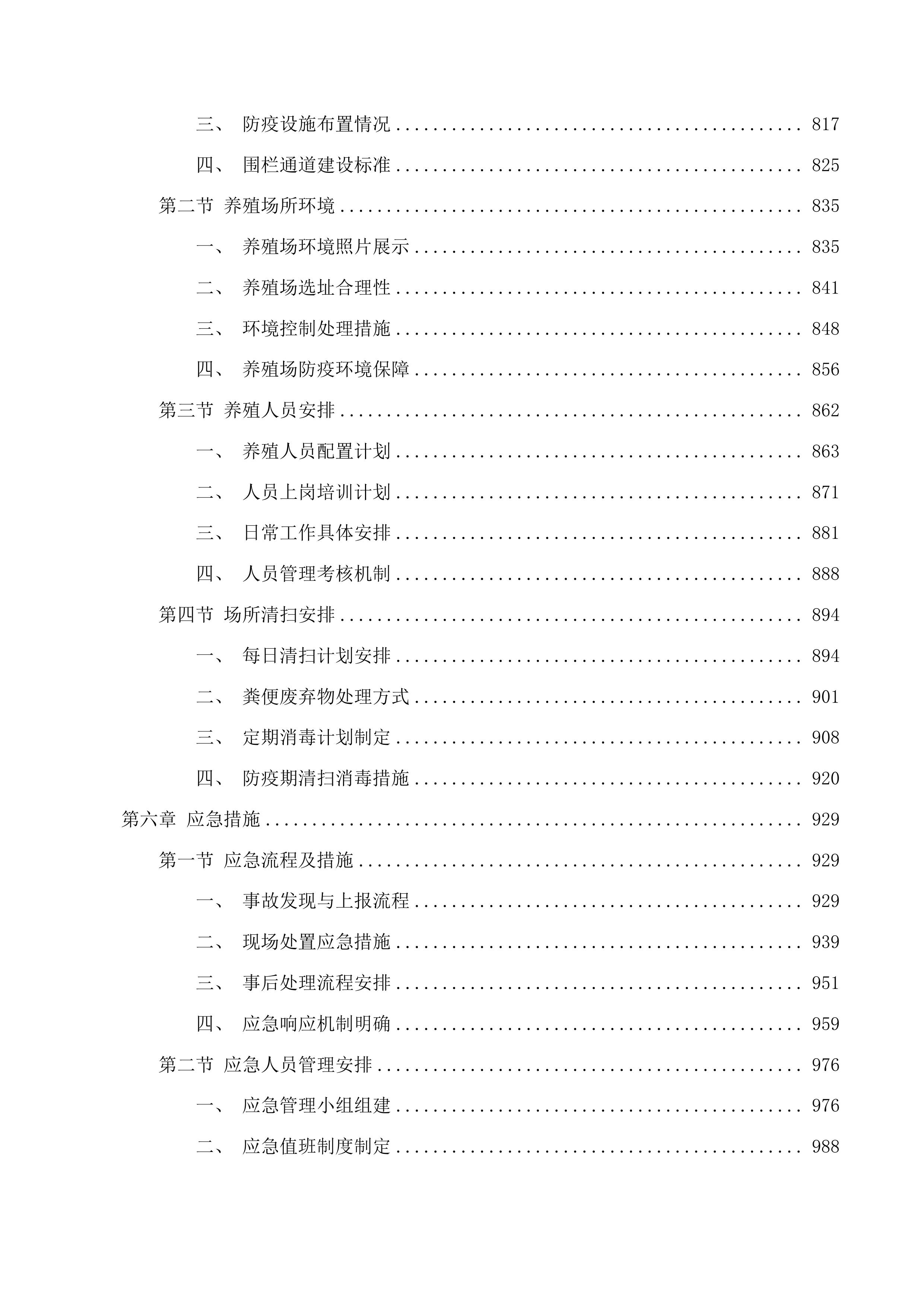 满都拉图镇乌兰善达嘎查苏尼特羊产业发展项目投标方案.docx 第5页