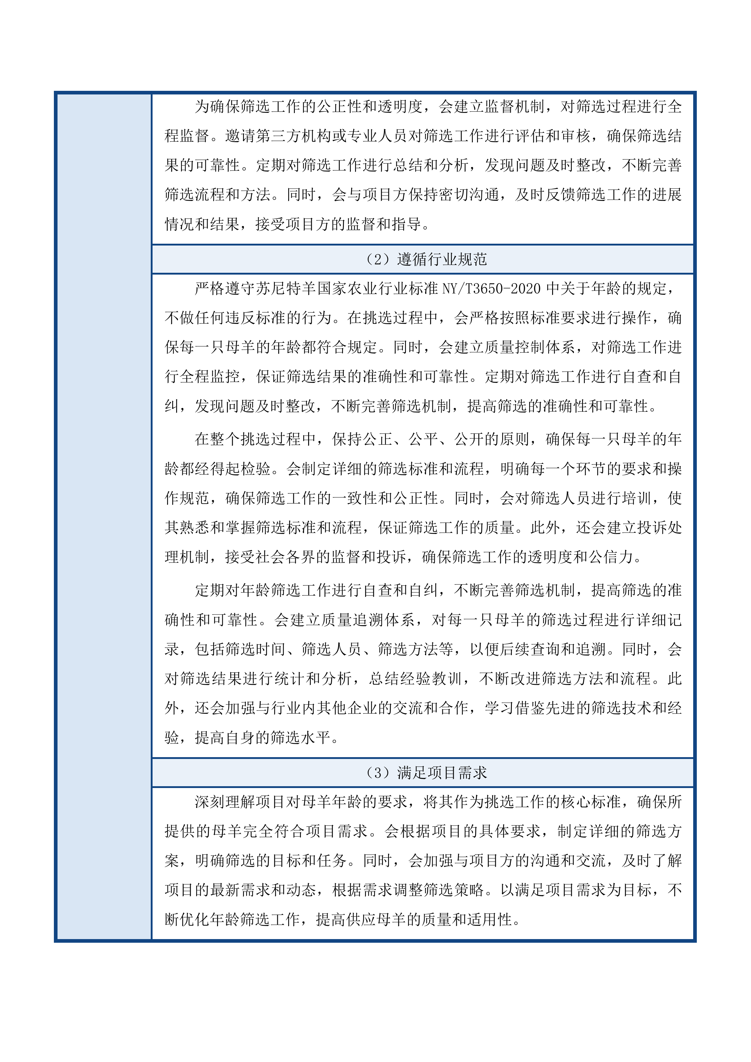 满都拉图镇乌兰善达嘎查苏尼特羊产业发展项目投标方案.docx 第10页