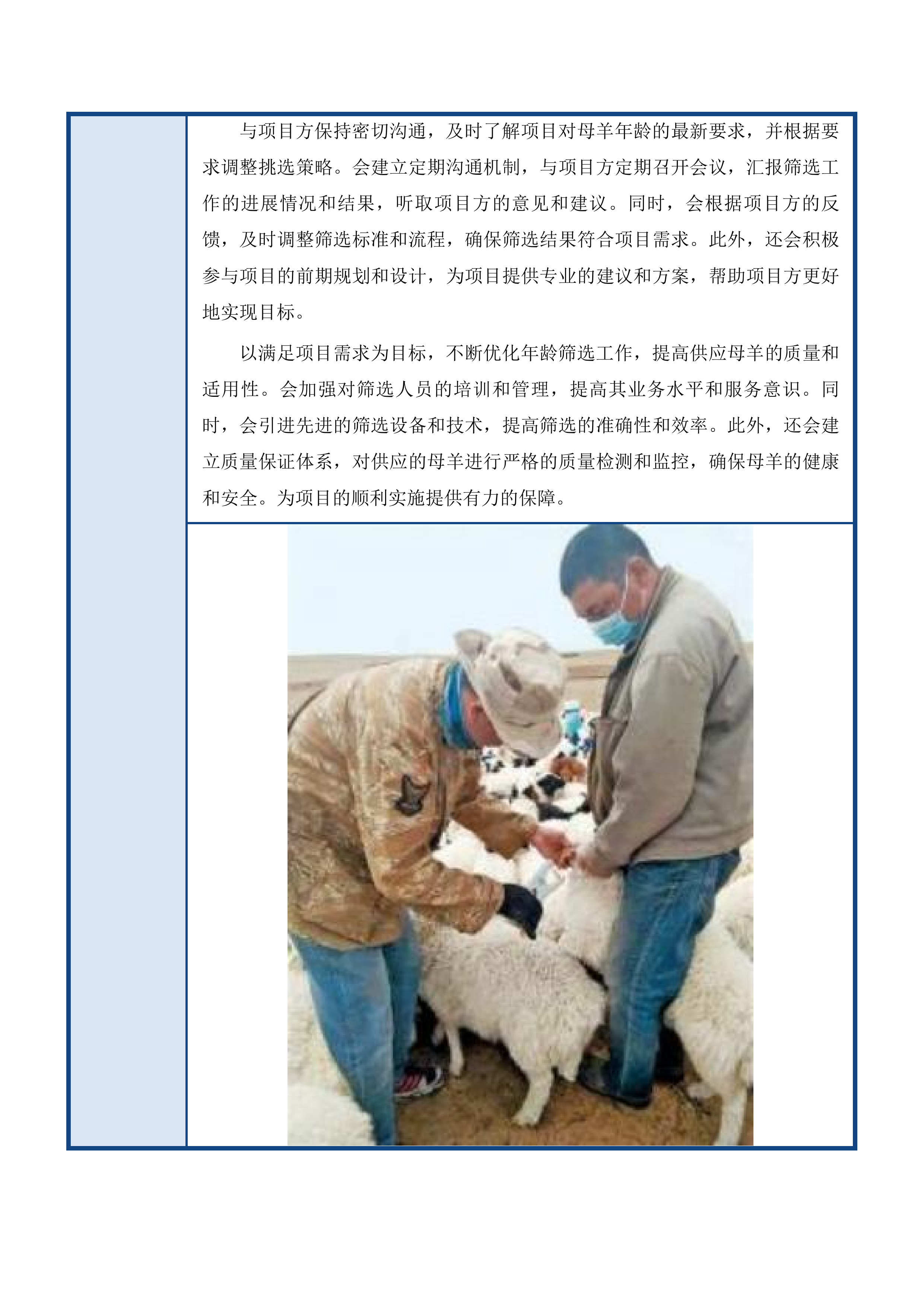 满都拉图镇乌兰善达嘎查苏尼特羊产业发展项目投标方案.docx 第11页