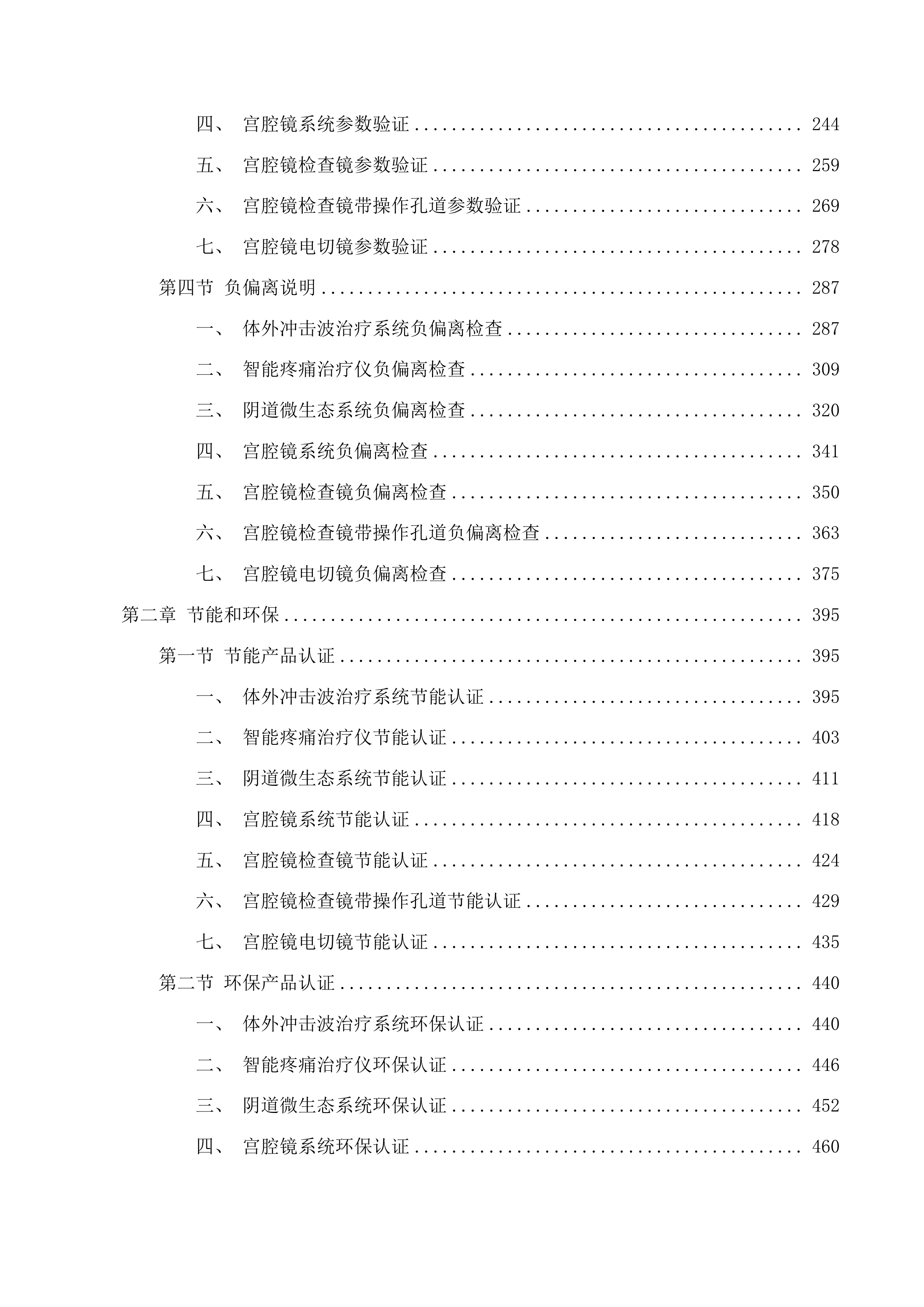 移动DR投标方案.docx 第2页