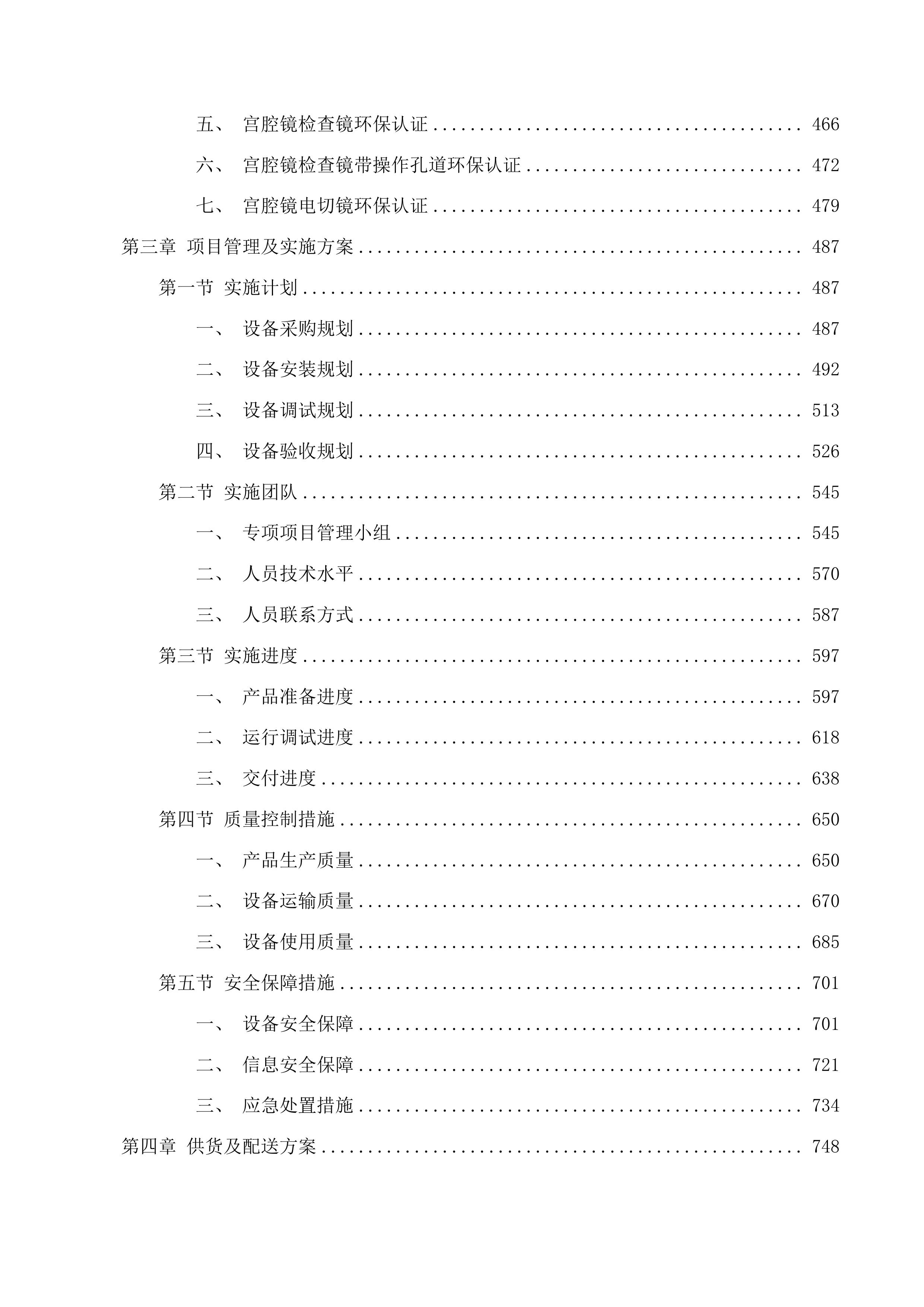 移动DR投标方案.docx 第3页