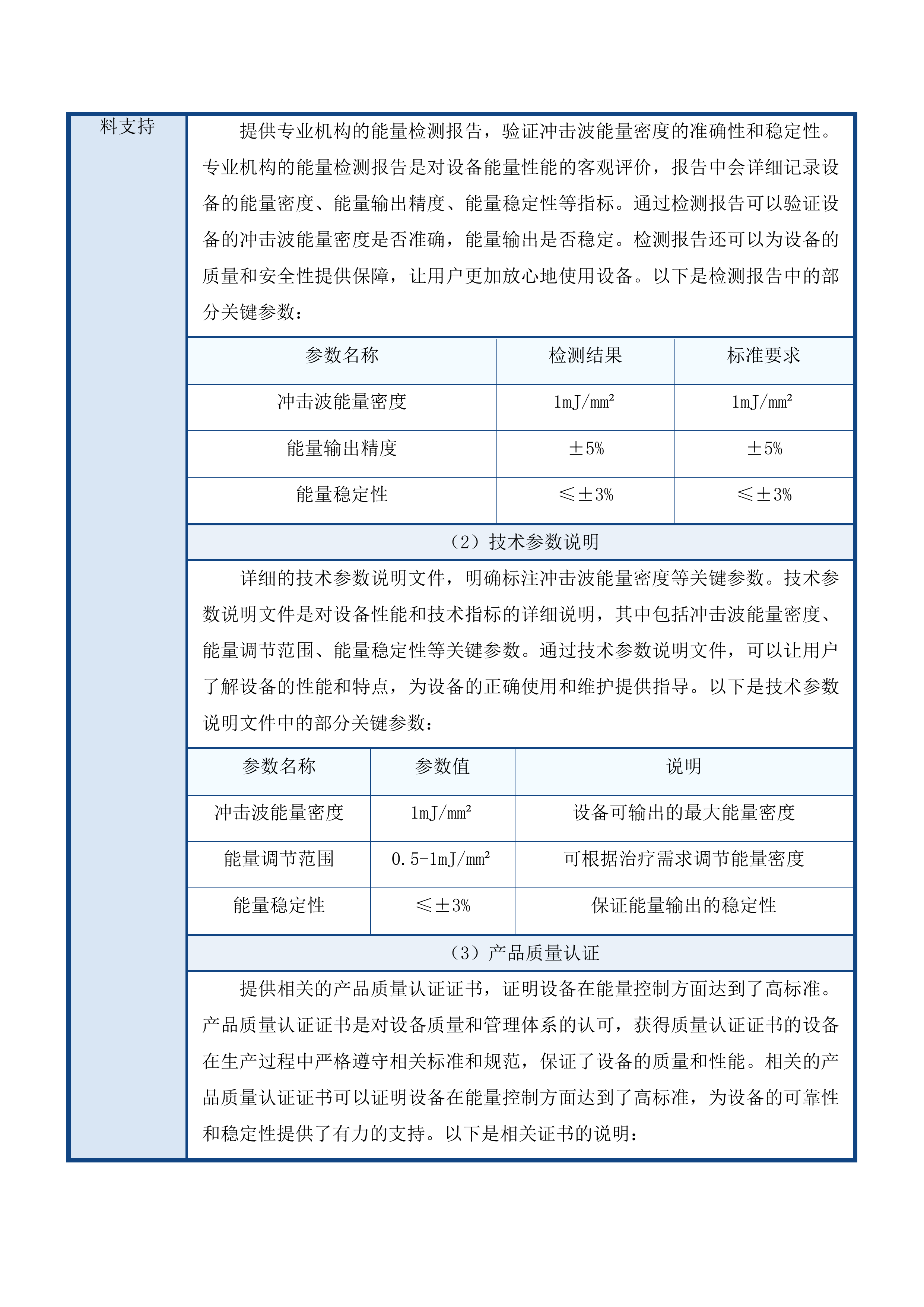 移动DR投标方案.docx 第14页