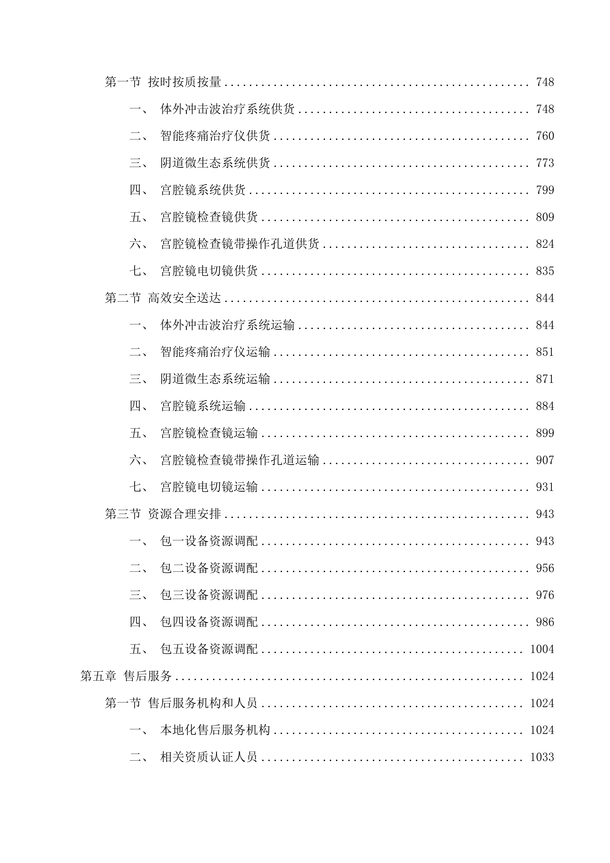移动DR投标方案.docx 第4页