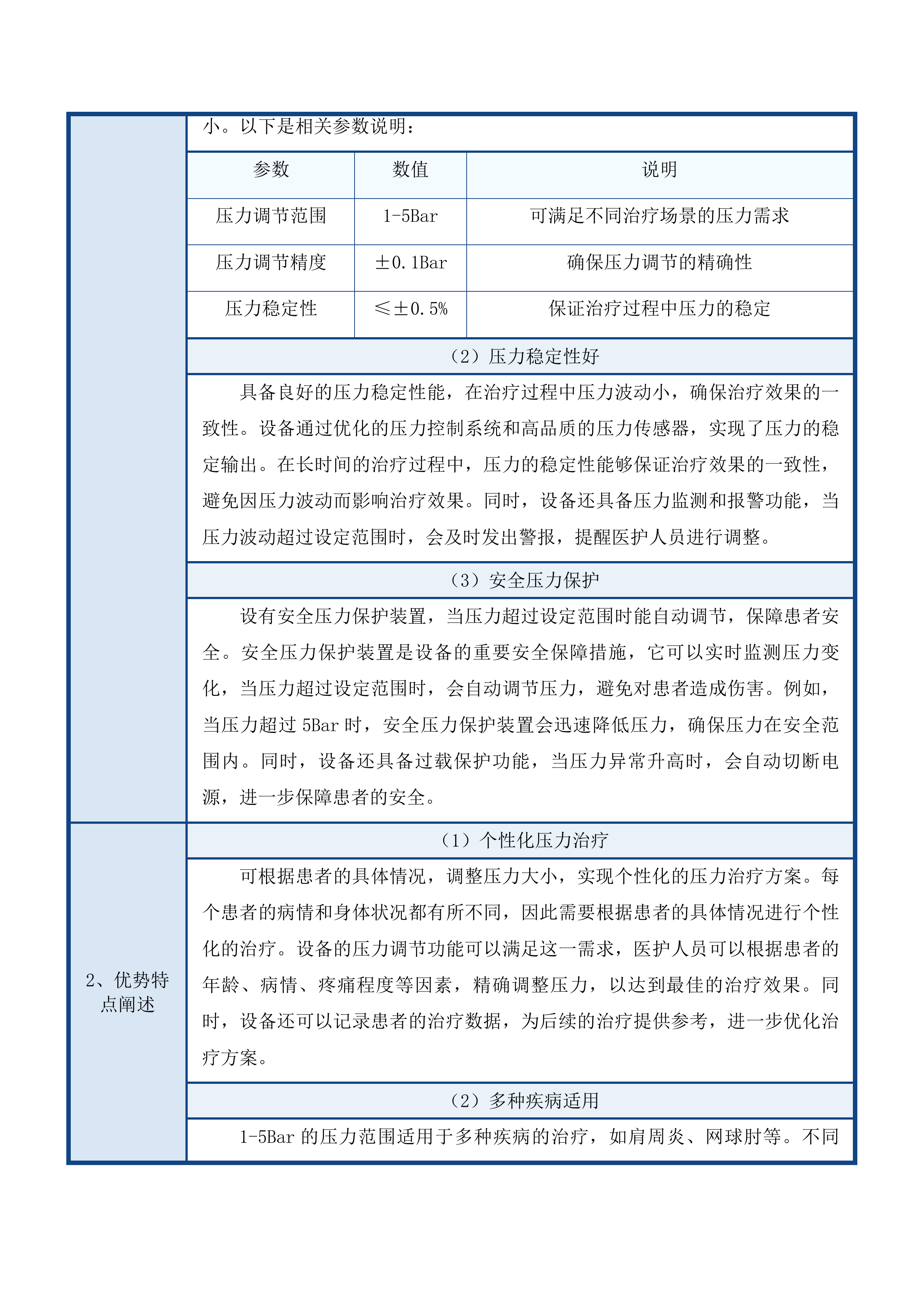 移动DR投标方案.docx 第10页