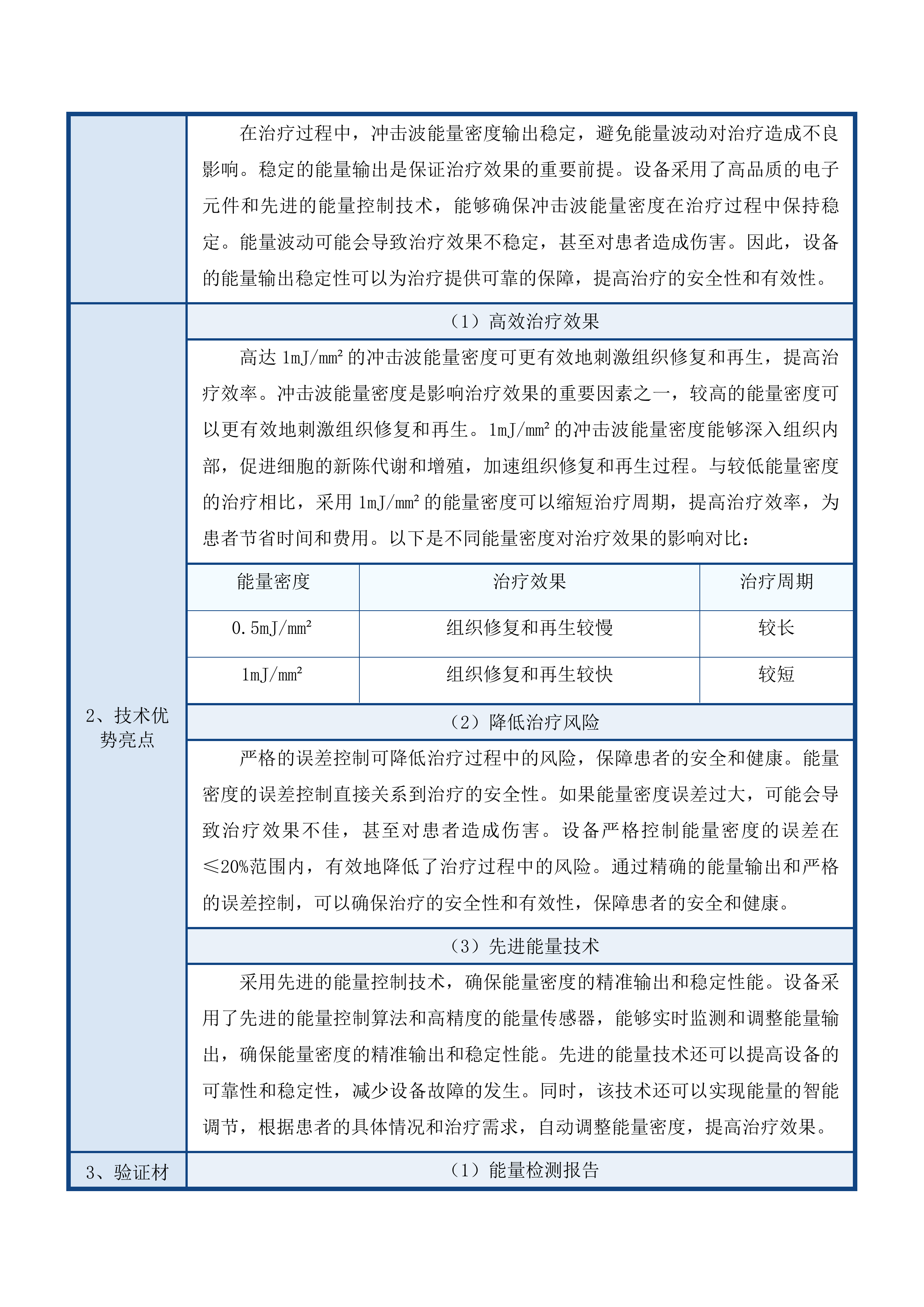 移动DR投标方案.docx 第13页