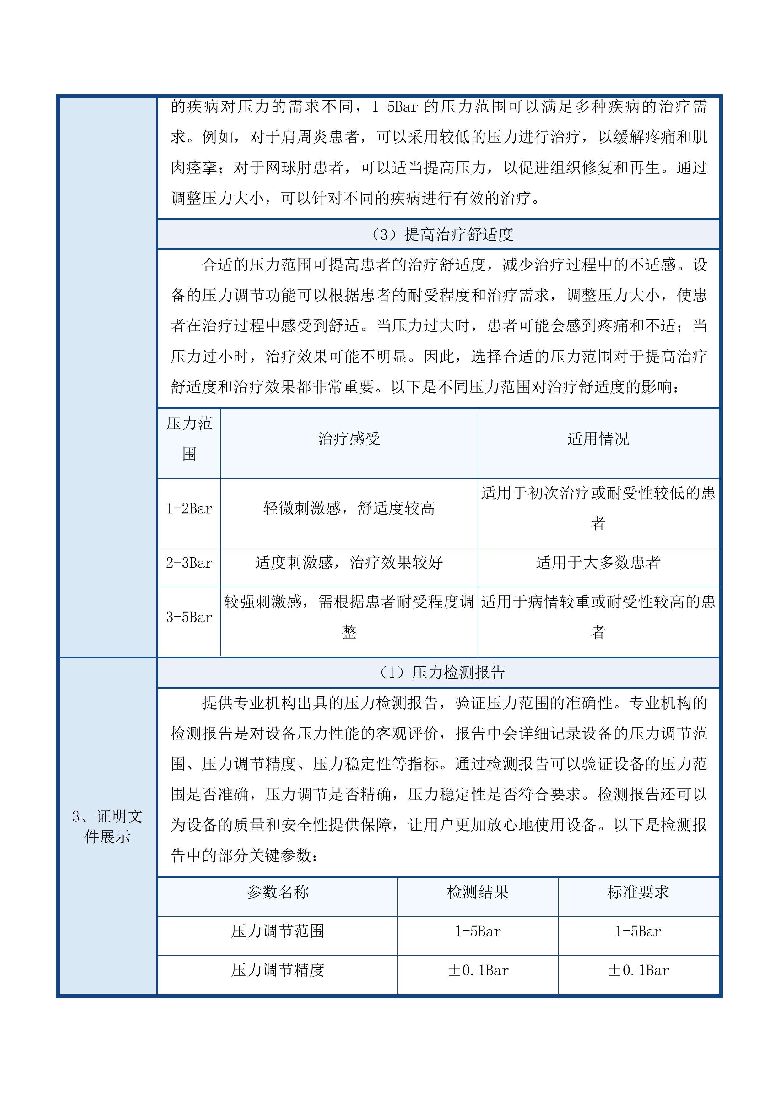 移动DR投标方案.docx 第11页