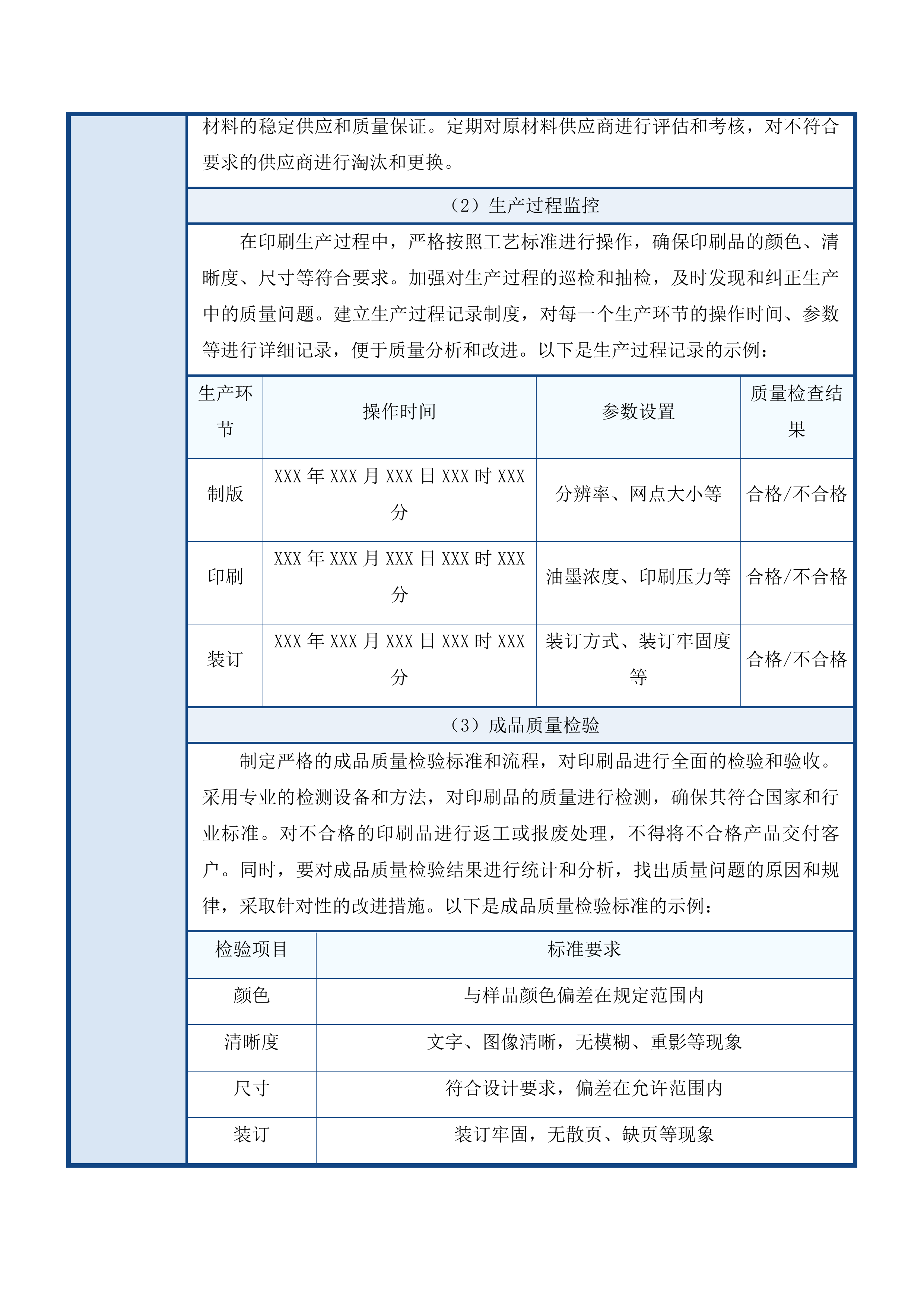采购印刷服务投标方案.docx 第12页