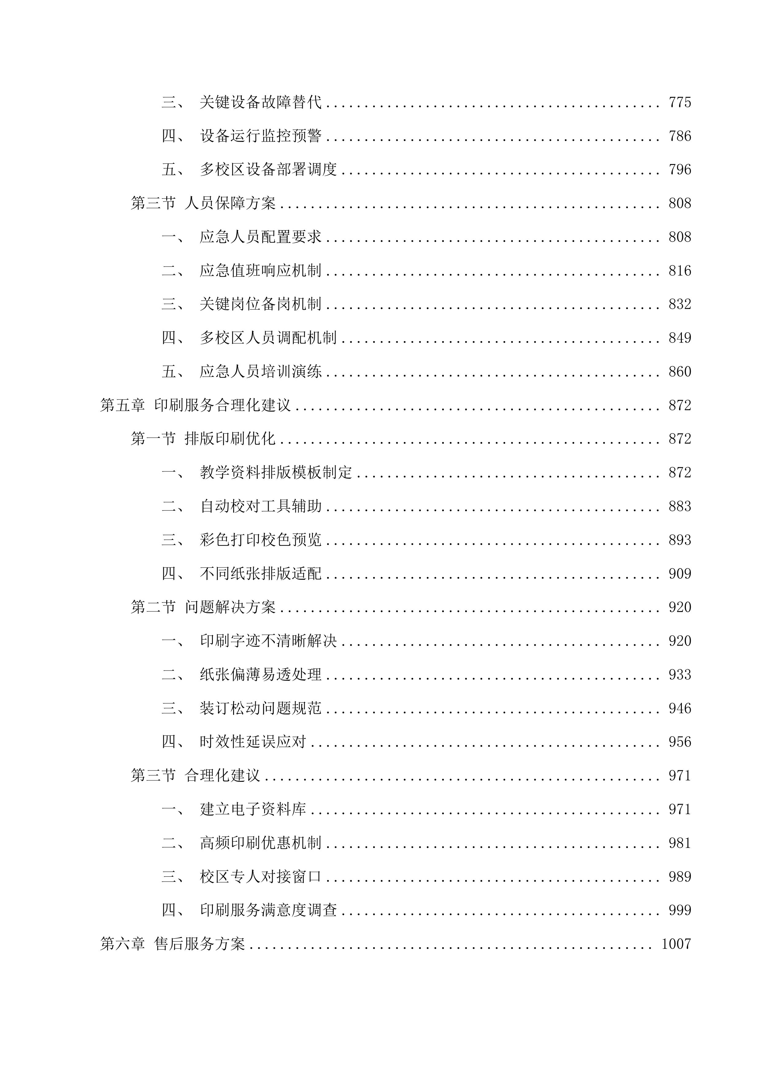 采购印刷服务投标方案.docx 第4页