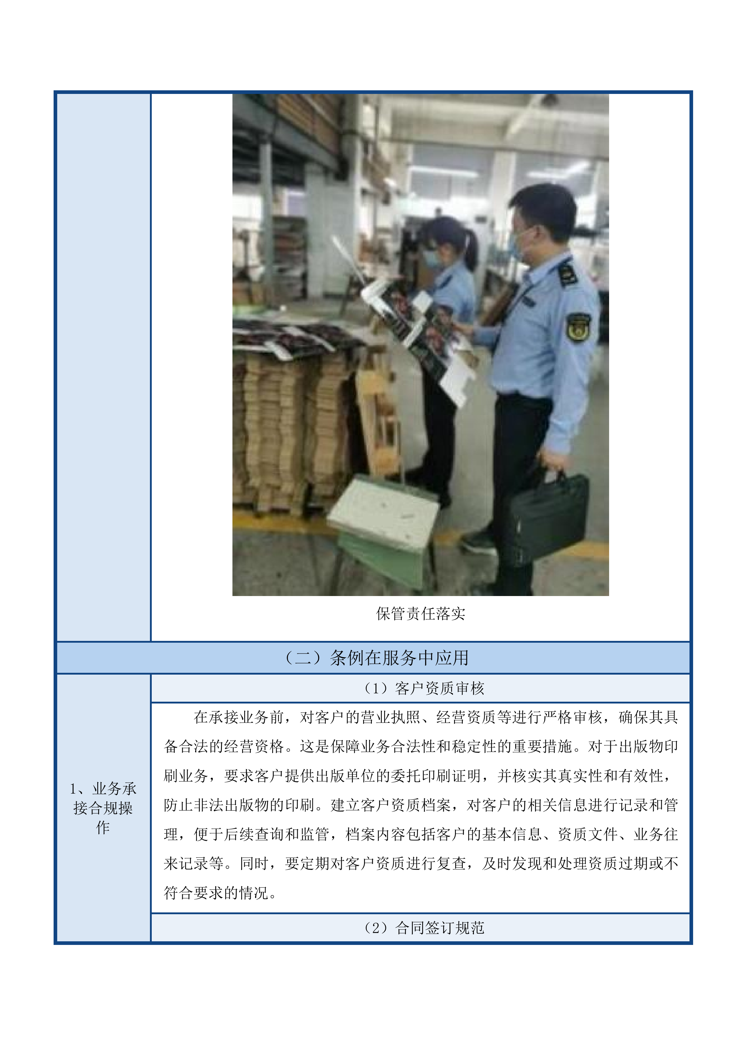 采购印刷服务投标方案.docx 第10页