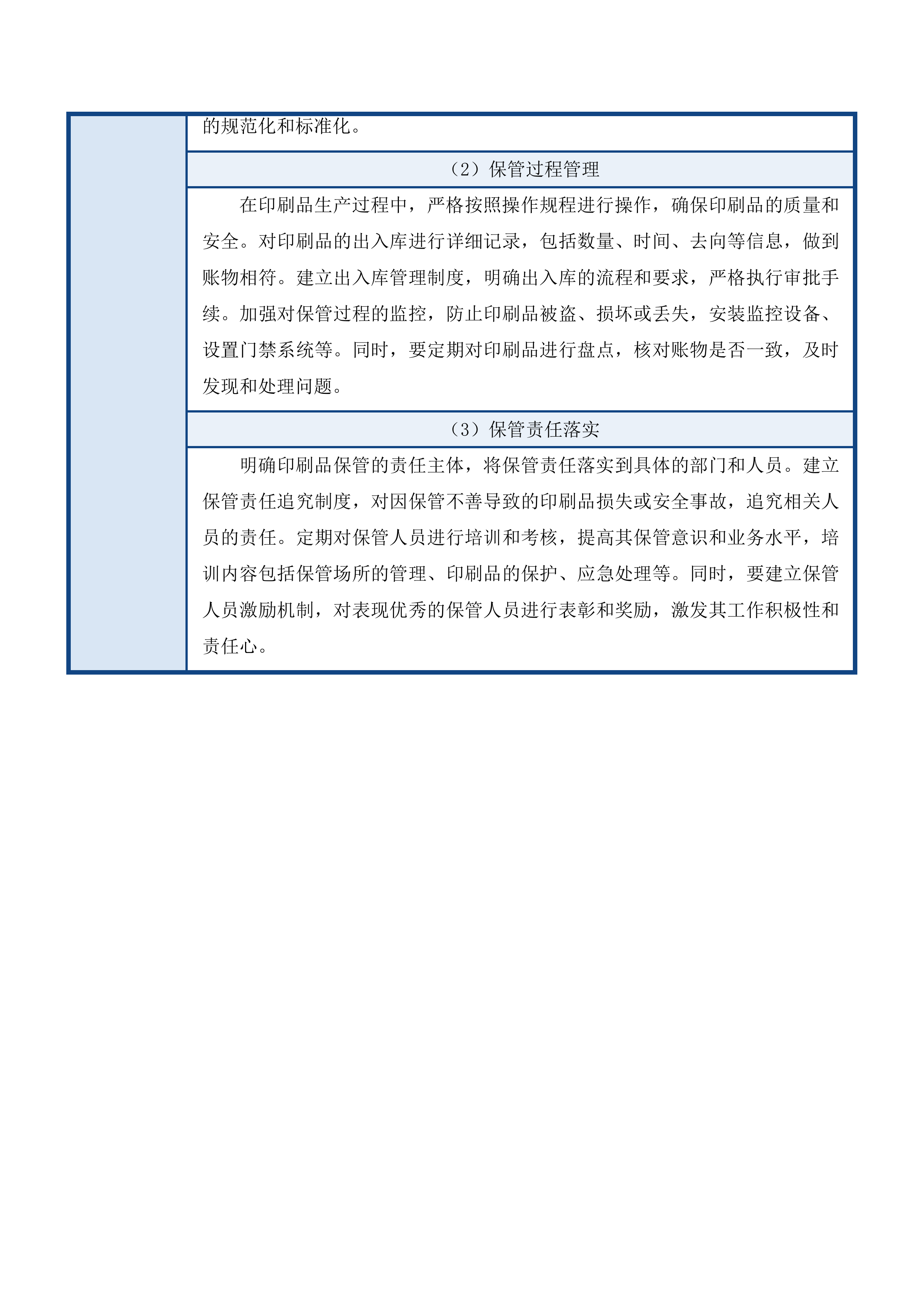 采购印刷服务投标方案.docx 第9页