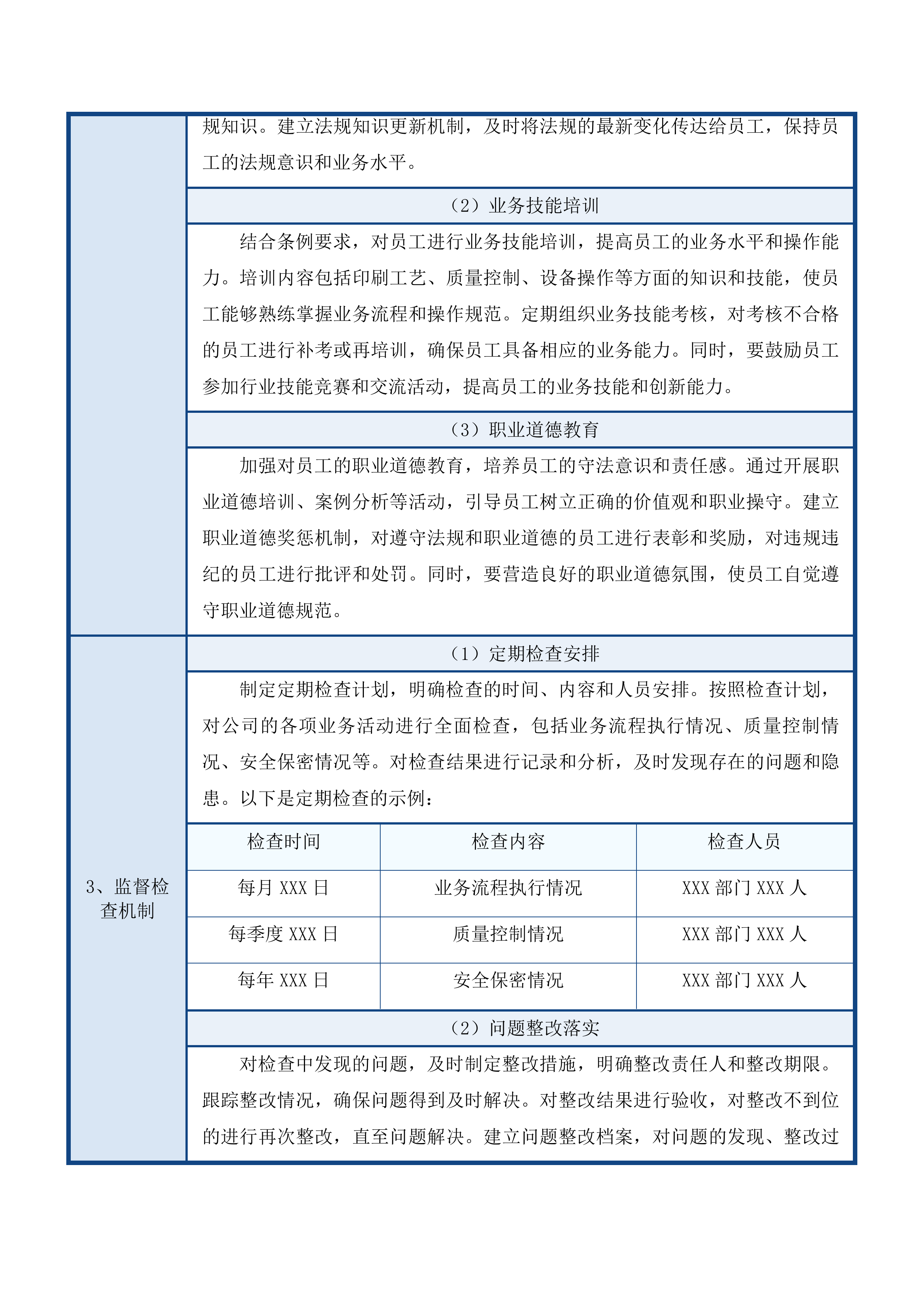 采购印刷服务投标方案.docx 第15页