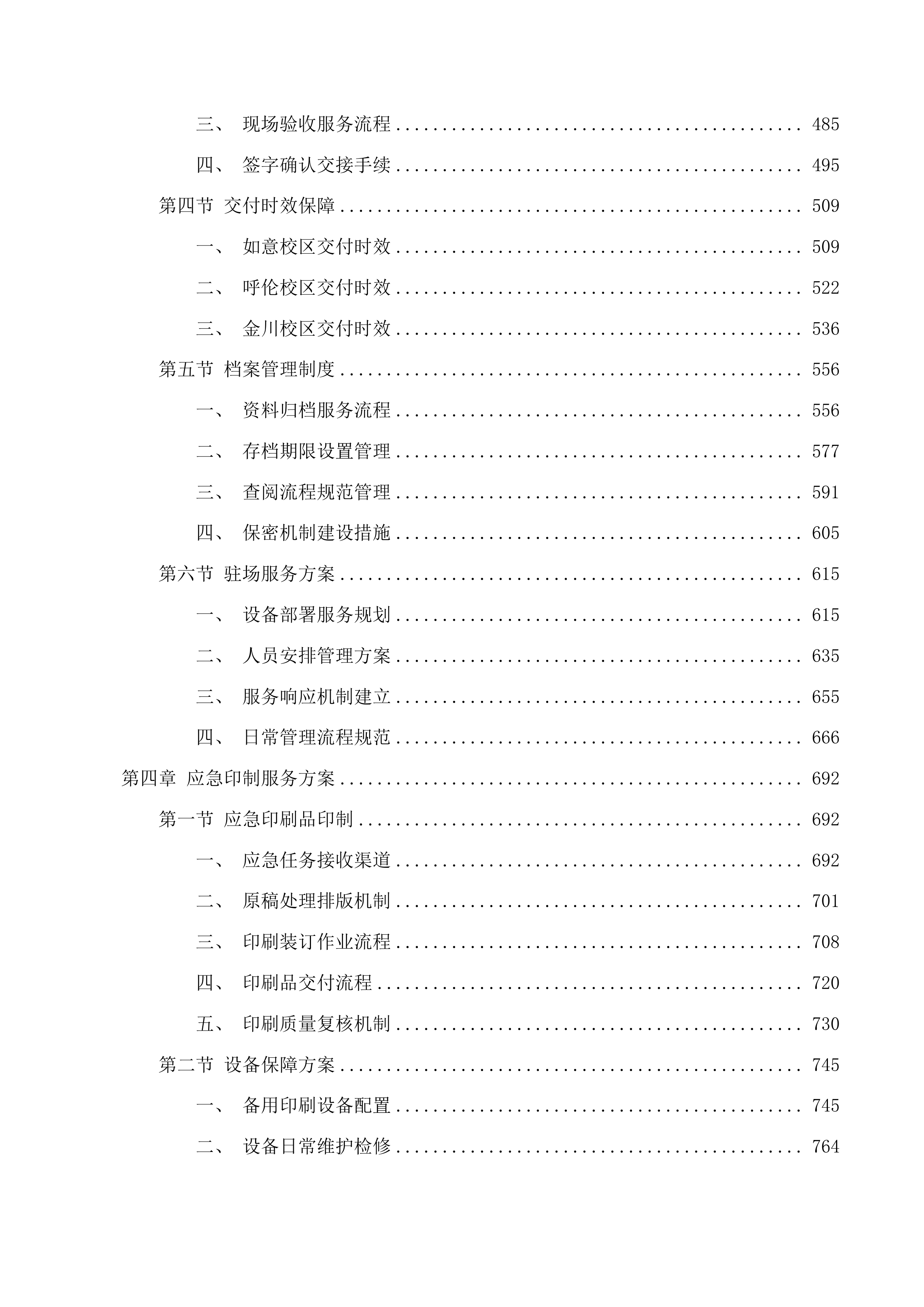 采购印刷服务投标方案.docx 第3页