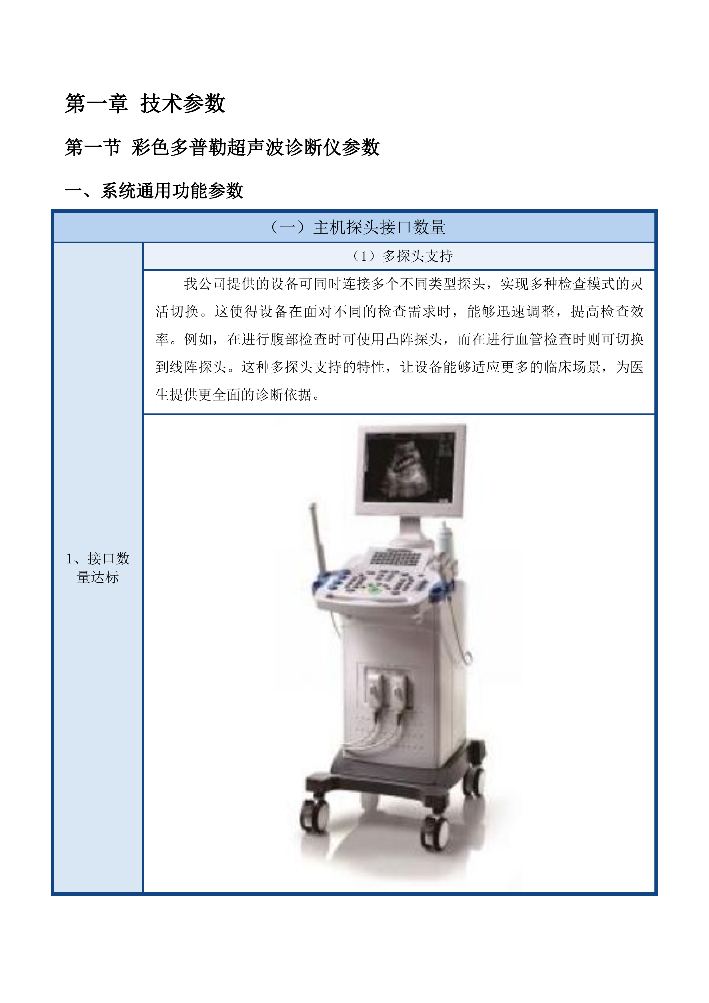 重症智能监护系统等设备采购项目投标方案.docx 第6页
