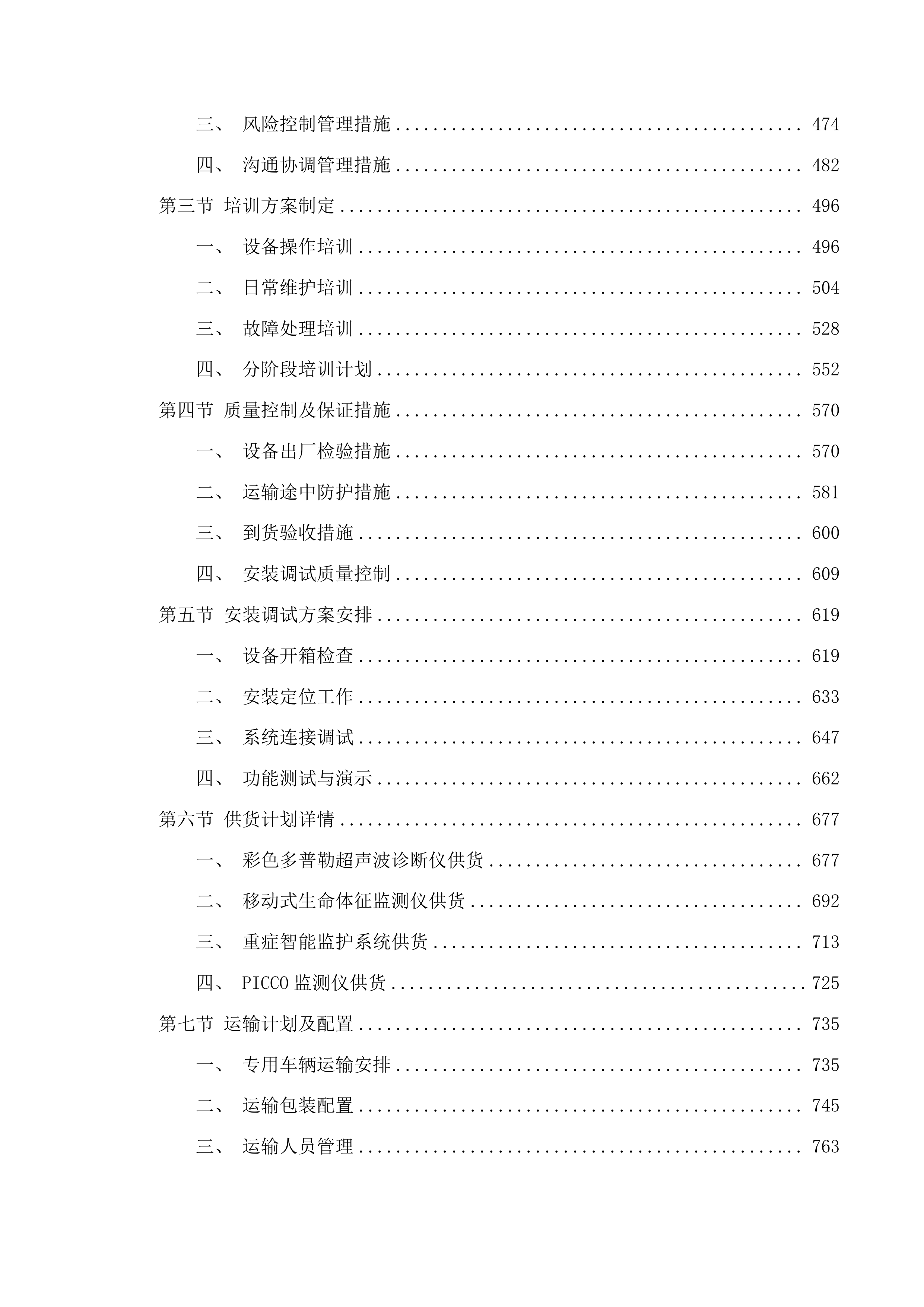 重症智能监护系统等设备采购项目投标方案.docx 第3页