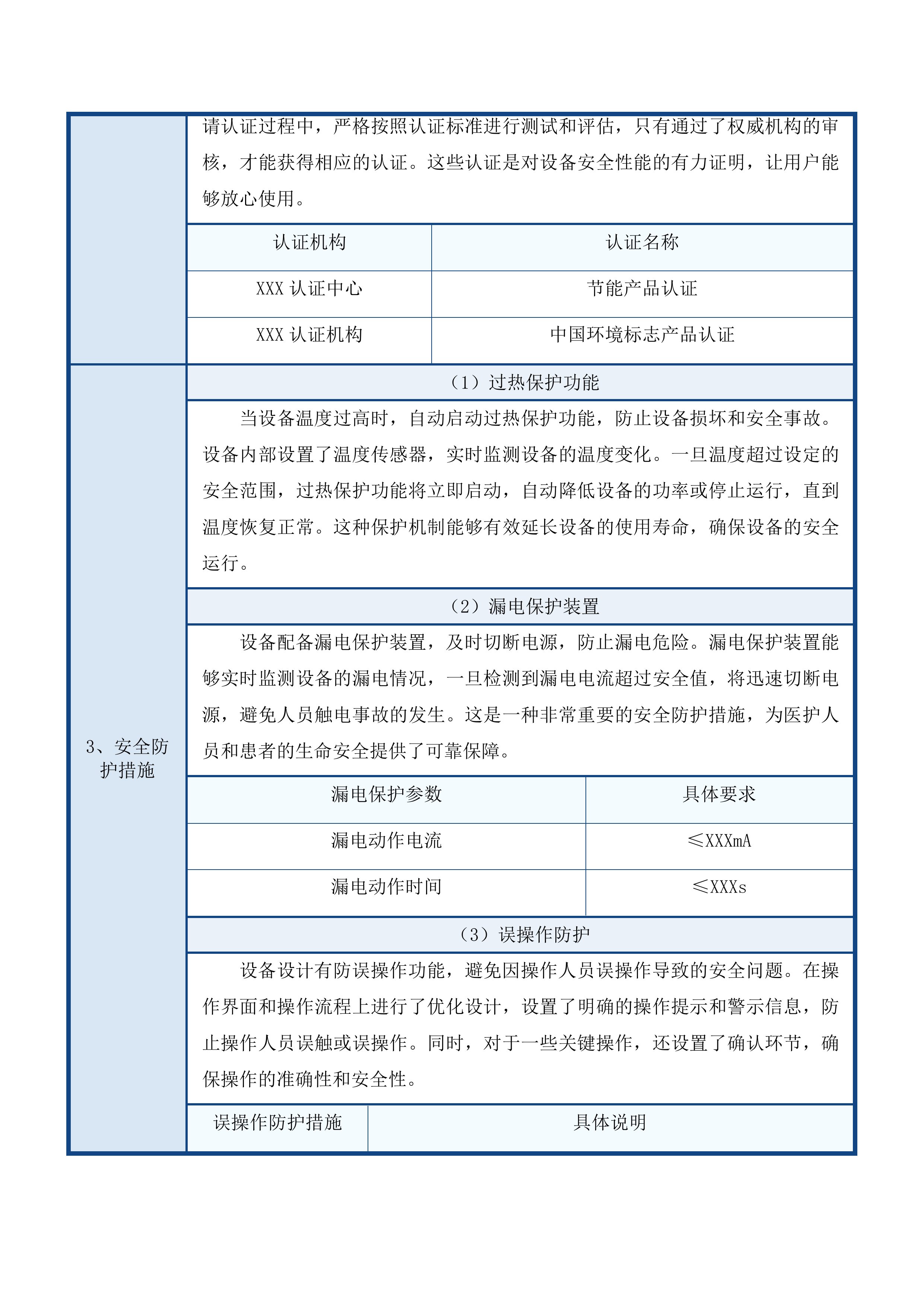 重症智能监护系统等设备采购项目投标方案.docx 第9页