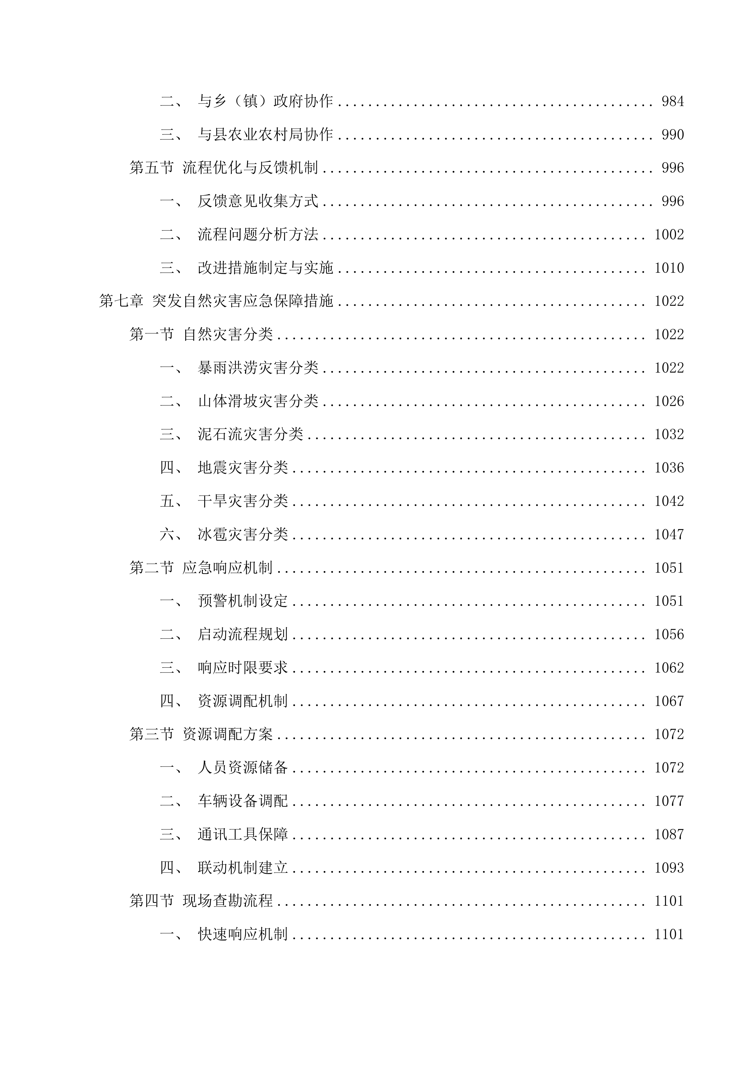 防止返贫政策性保险磋商文件投标方案.docx 第6页