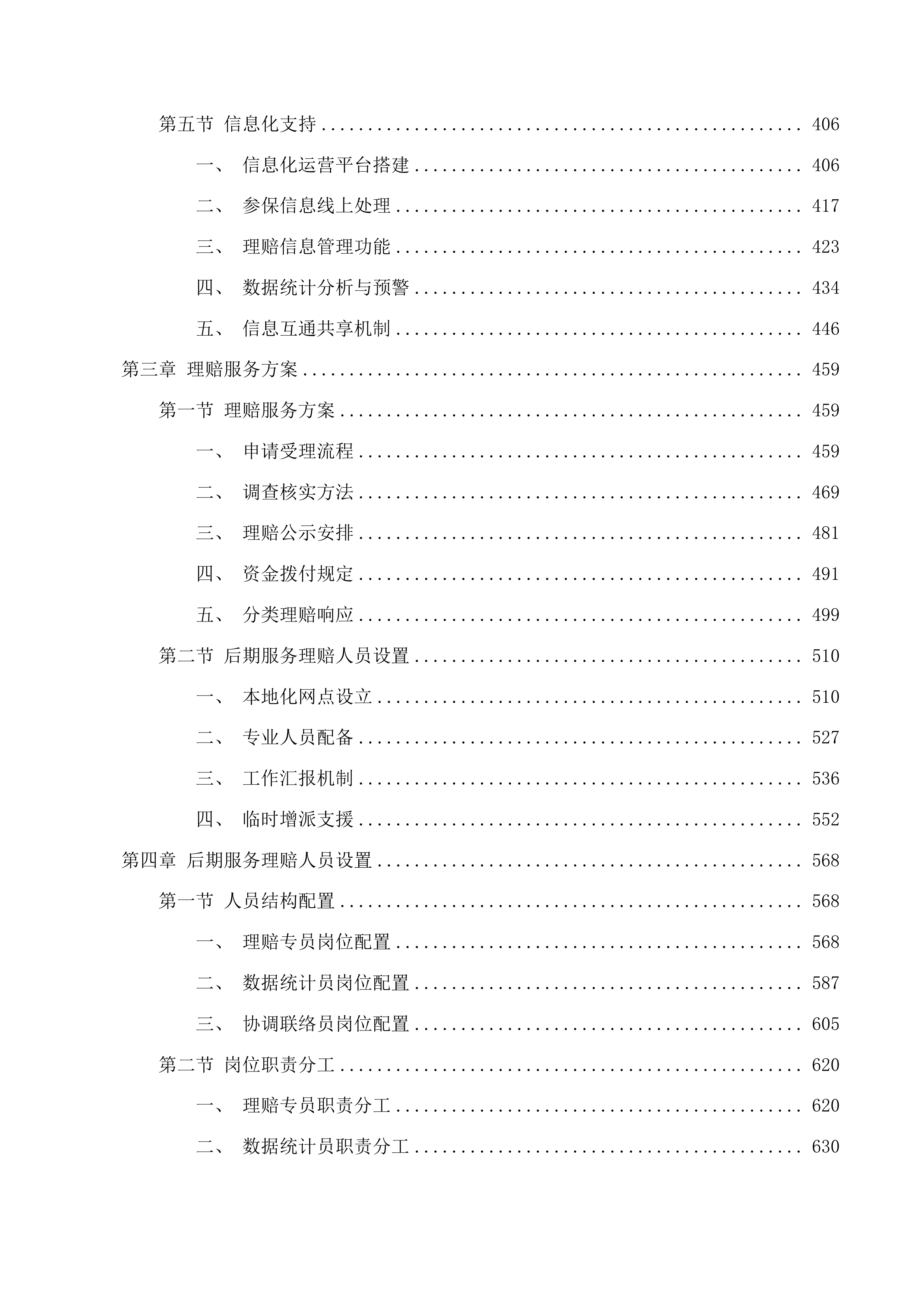防止返贫政策性保险磋商文件投标方案.docx 第3页
