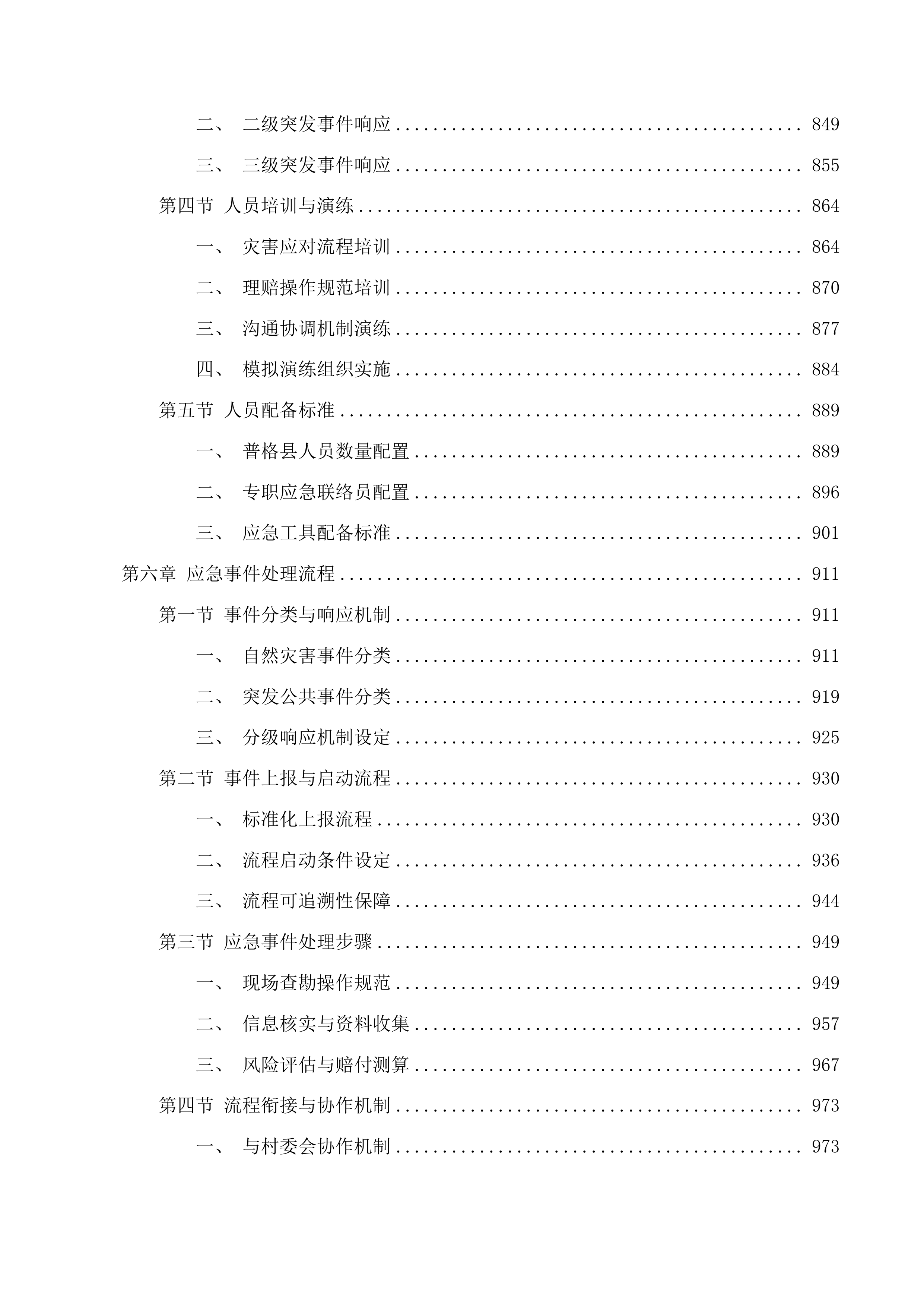 防止返贫政策性保险磋商文件投标方案.docx 第5页