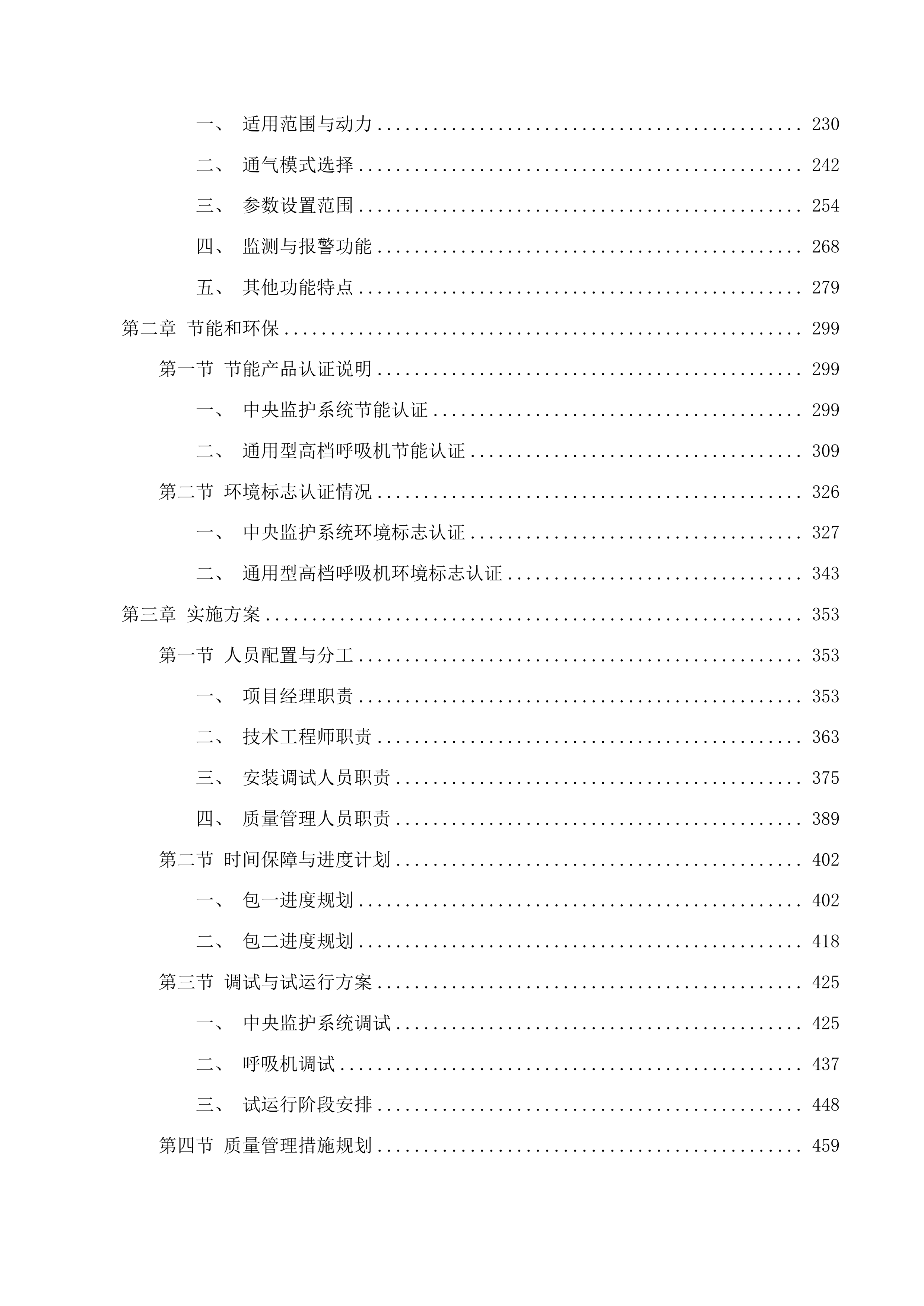 青海省妇女儿童医院重症医学科设备投标方案.docx 第2页