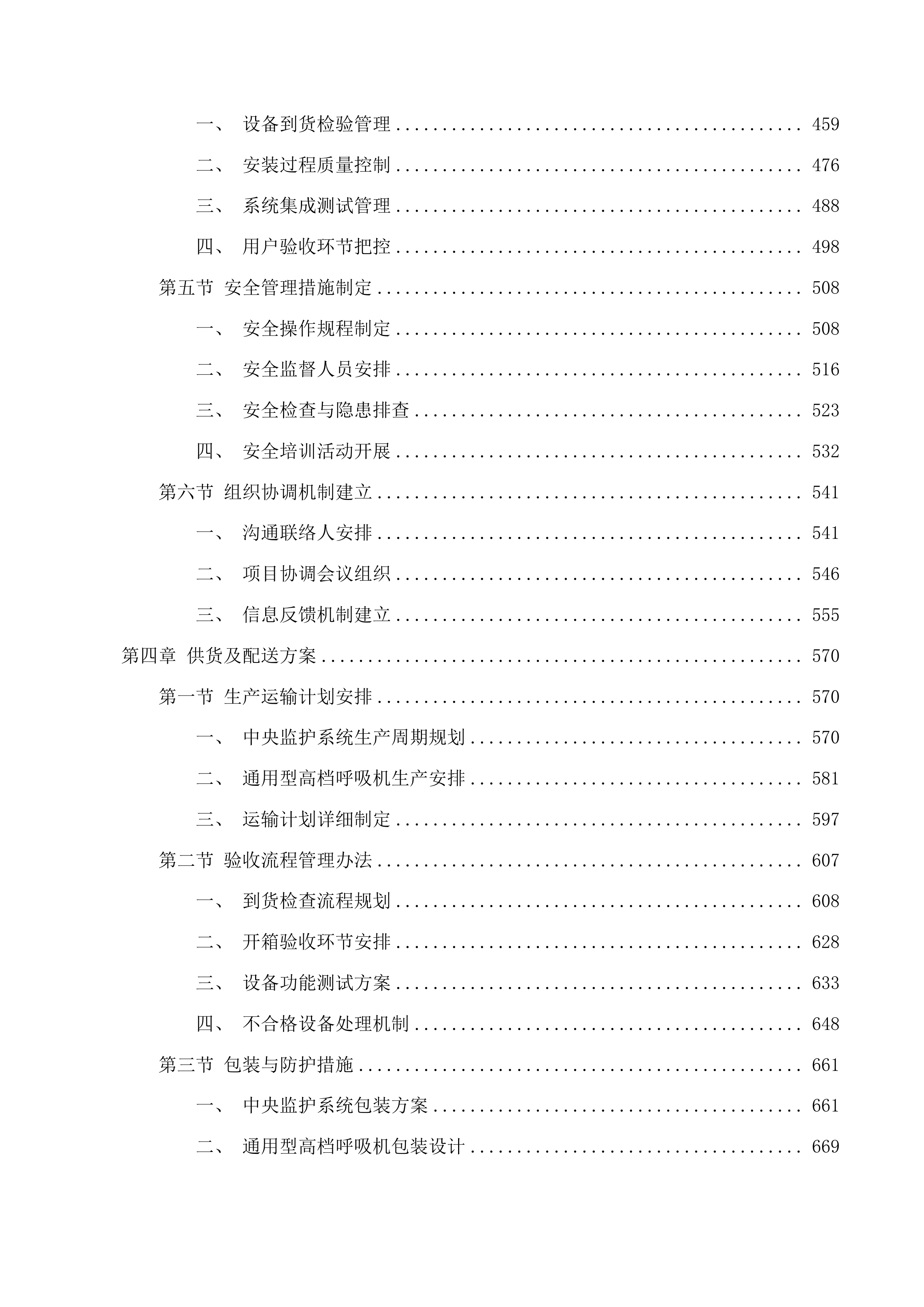 青海省妇女儿童医院重症医学科设备投标方案.docx 第3页