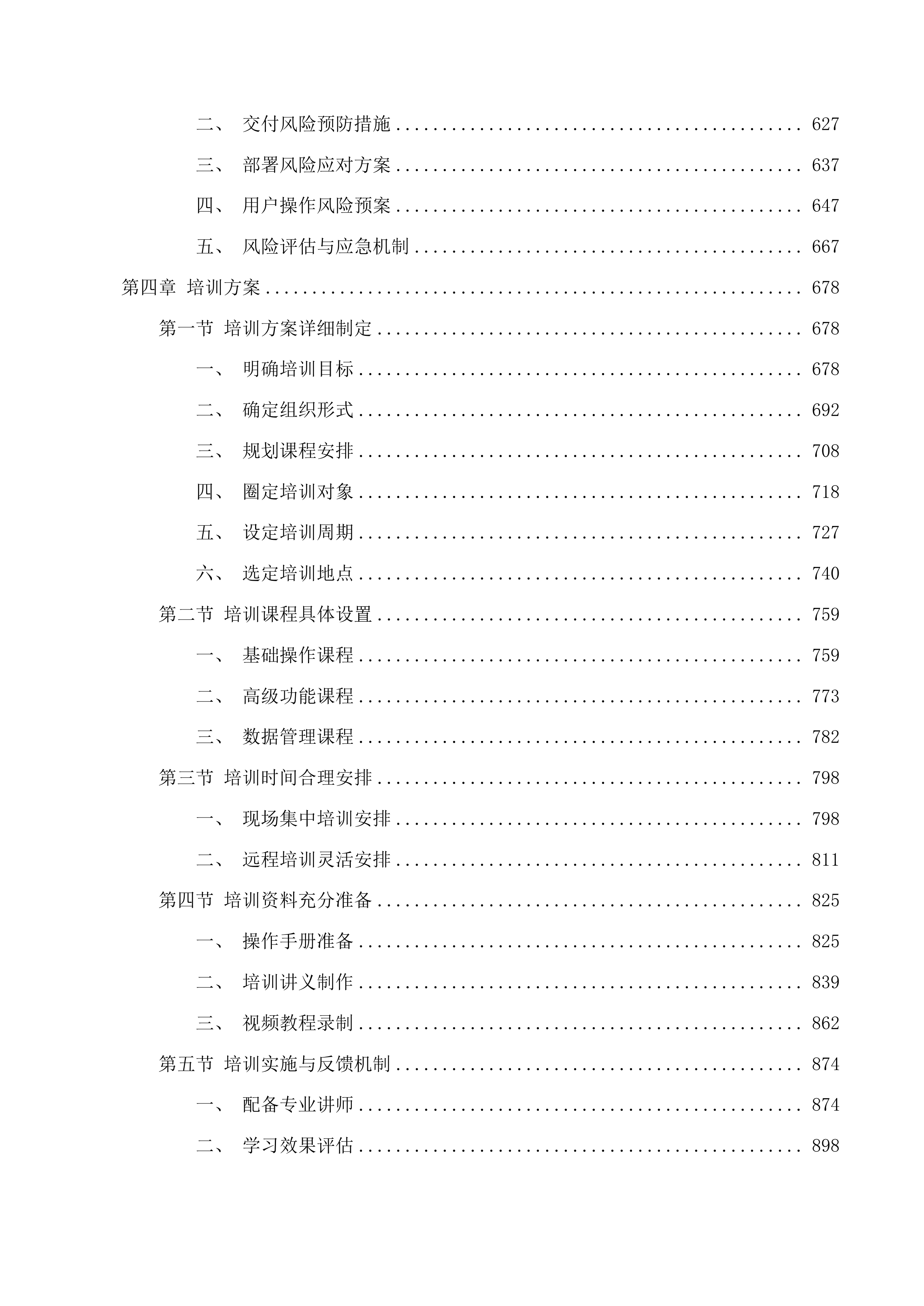 青海省第一地质勘查院储量计算及3D建模软件采购项目投标方案.docx 第4页
